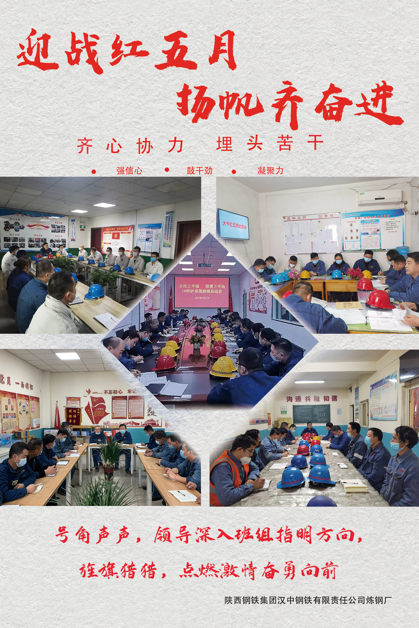 迎戰(zhàn)紅五月 揚(yáng)帆齊奮進(jìn)！