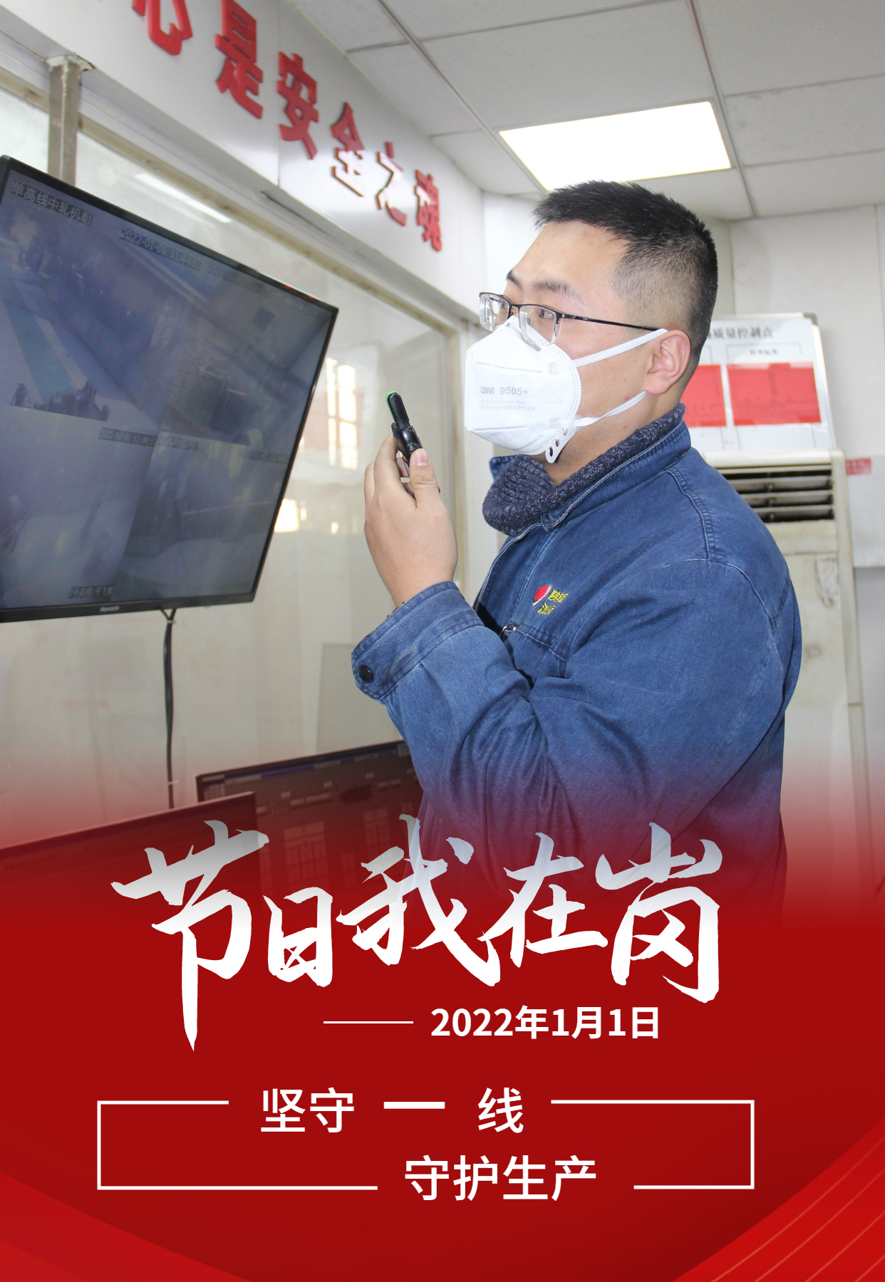 元旦佳節(jié)   致敬每一個奮斗的你