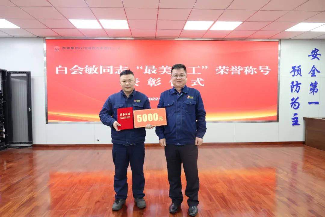 表彰！公司黨委授予計(jì)量檢驗(yàn)中心質(zhì)檢員白會(huì)敏“最美員工”榮譽(yù)稱號(hào)