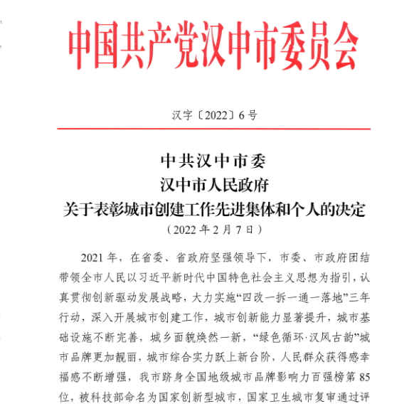 贊！王奎獲漢中市科技創(chuàng)新工作先進(jìn)個(gè)人榮譽(yù)稱(chēng)號(hào)
