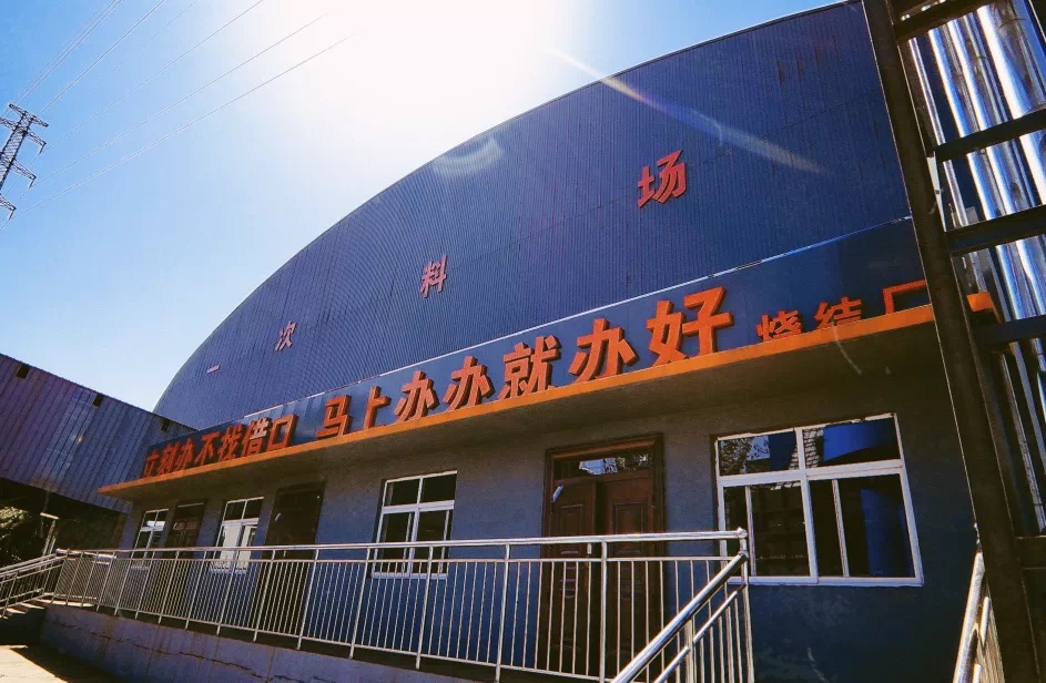 夯實(shí)環(huán)保治理推進(jìn)燒結(jié)綠色發(fā)展