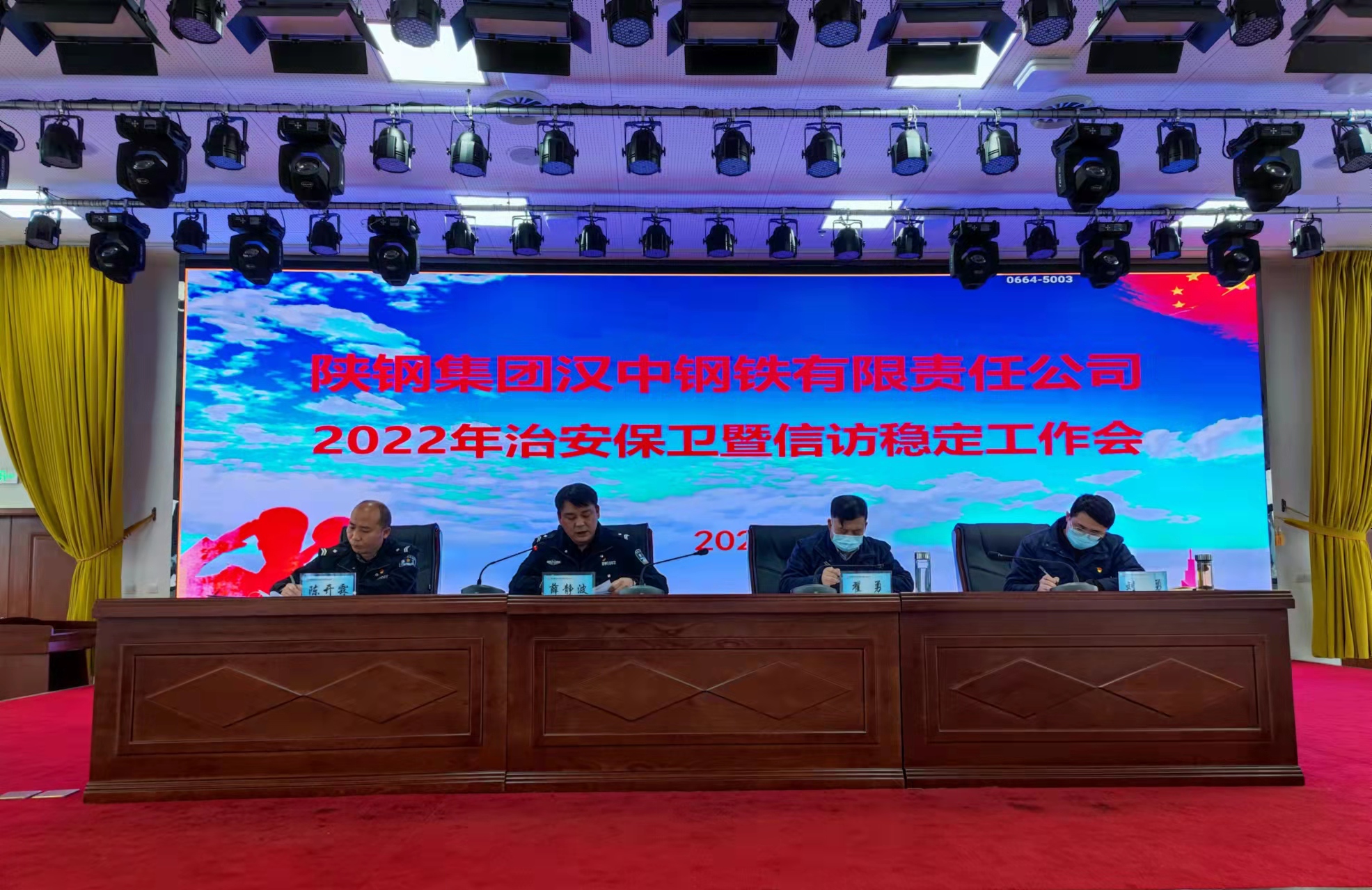 漢鋼公司召開(kāi)2022年治安保衛(wèi)工作暨信訪穩(wěn)定工作會(huì)議