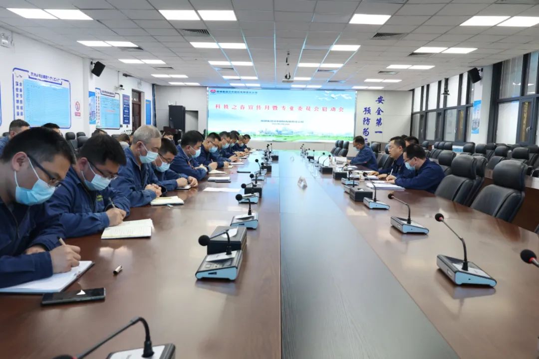 公司召開“科技之春”宣傳月暨專業(yè)委員會啟動會