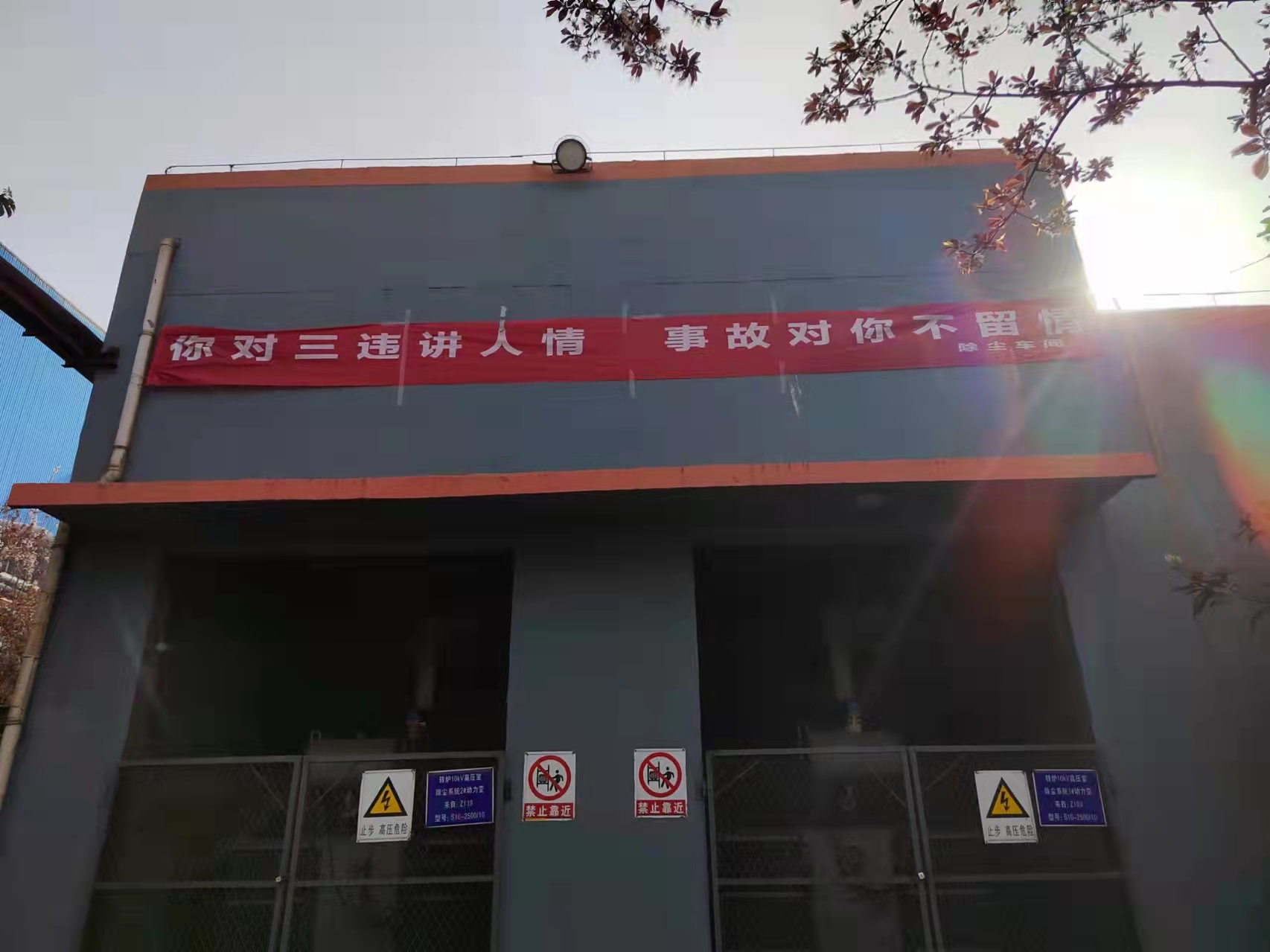 “四不傷害”活動助力煉鋼廠安全管理！