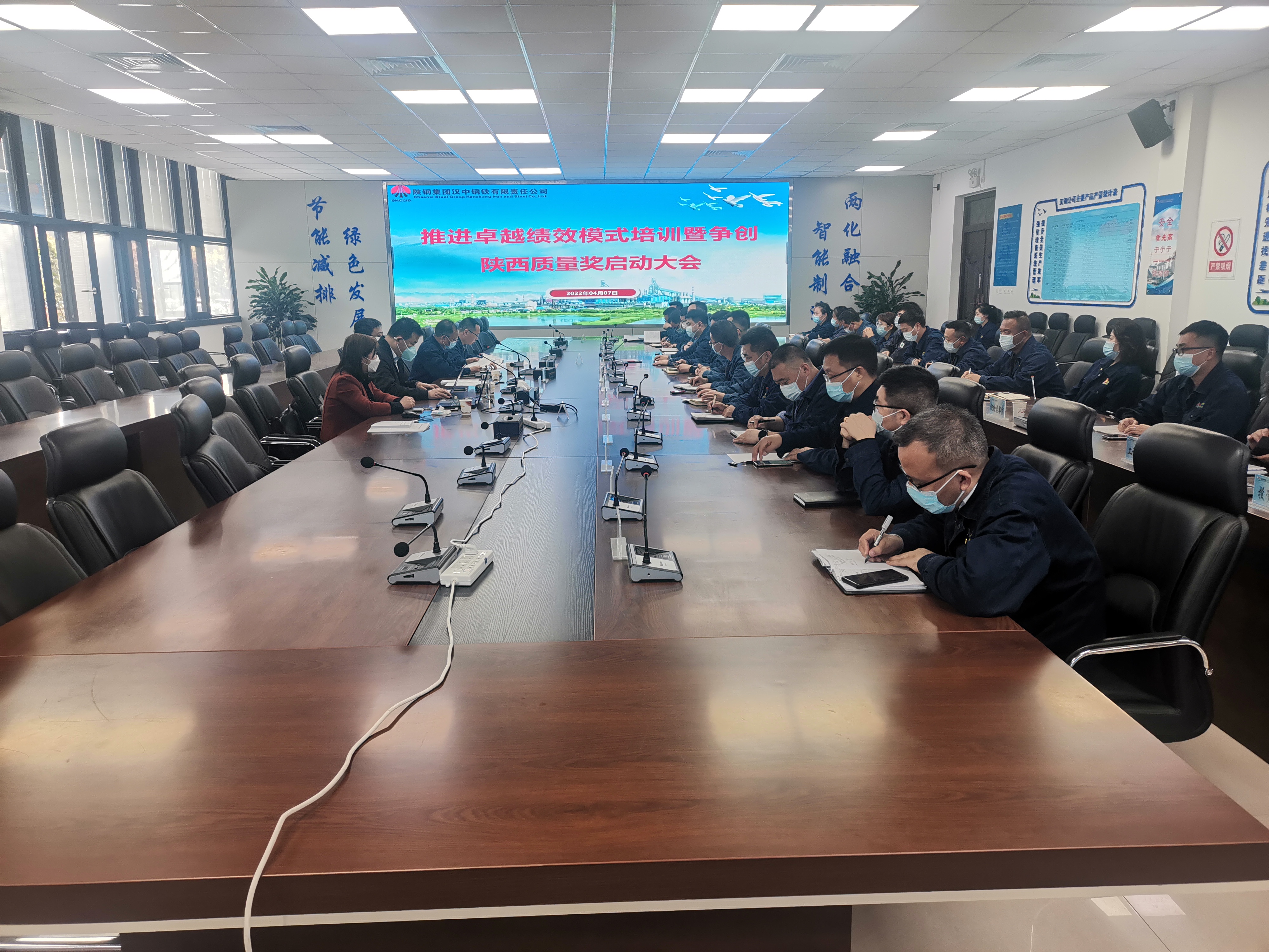 漢鋼公司召開爭創(chuàng)“陜西質(zhì)量獎(jiǎng)”啟動(dòng)大會