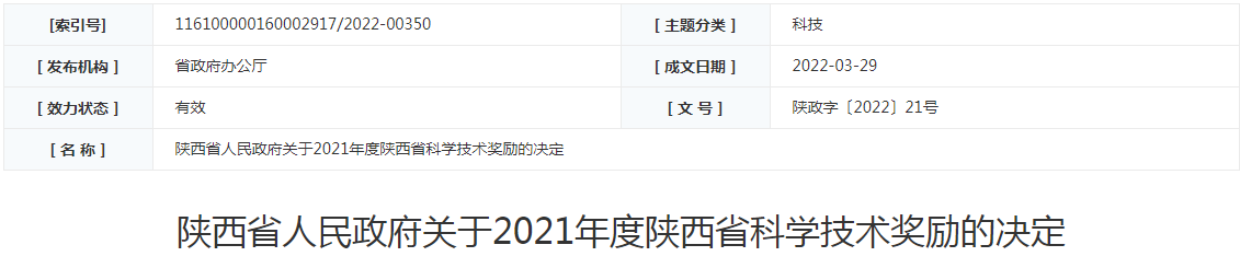 喜訊!漢鋼公司1項科技成果喜獲陜西省 科學(xué)技術(shù)進步獎