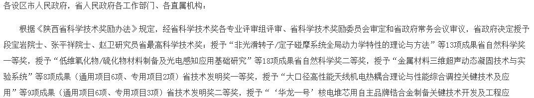 喜訊!漢鋼公司1項科技成果喜獲陜西省 科學(xué)技術(shù)進步獎