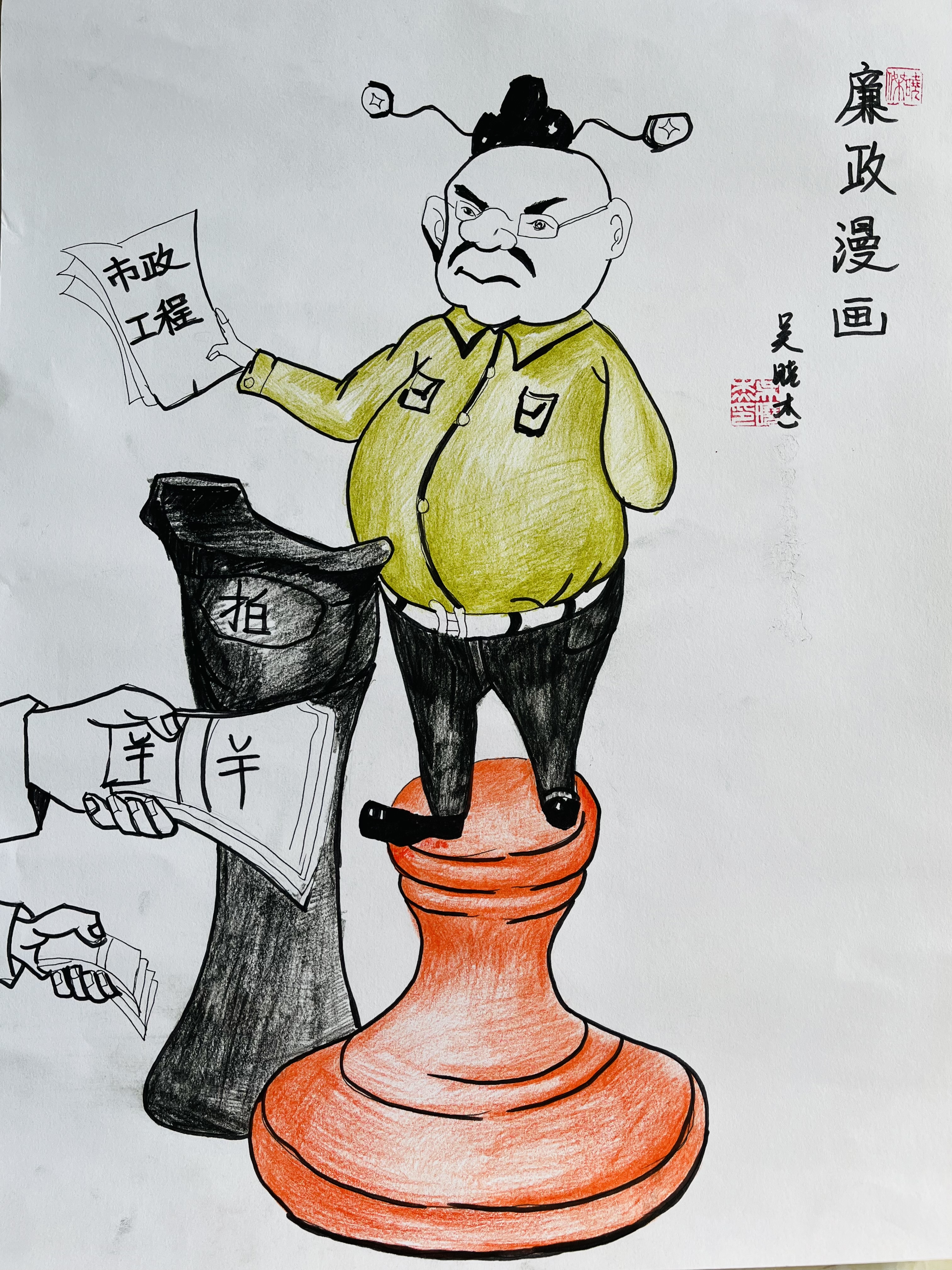 一書正氣廉明語 巧繪廉畫樹清風(fēng) 一書正氣廉明語 巧繪廉畫樹清風(fēng)