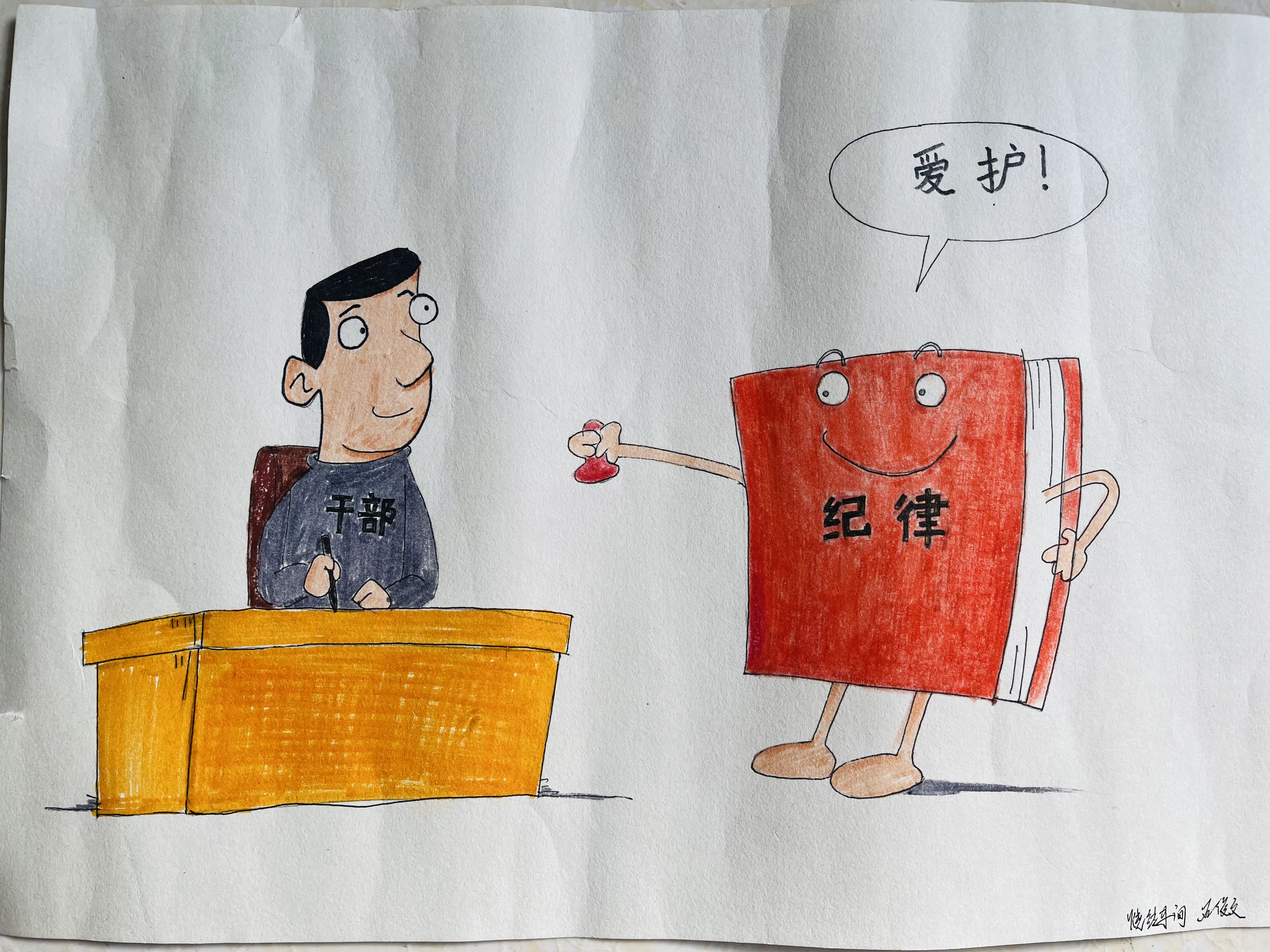 一書正氣廉明語 巧繪廉畫樹清風(fēng) 一書正氣廉明語 巧繪廉畫樹清風(fēng)