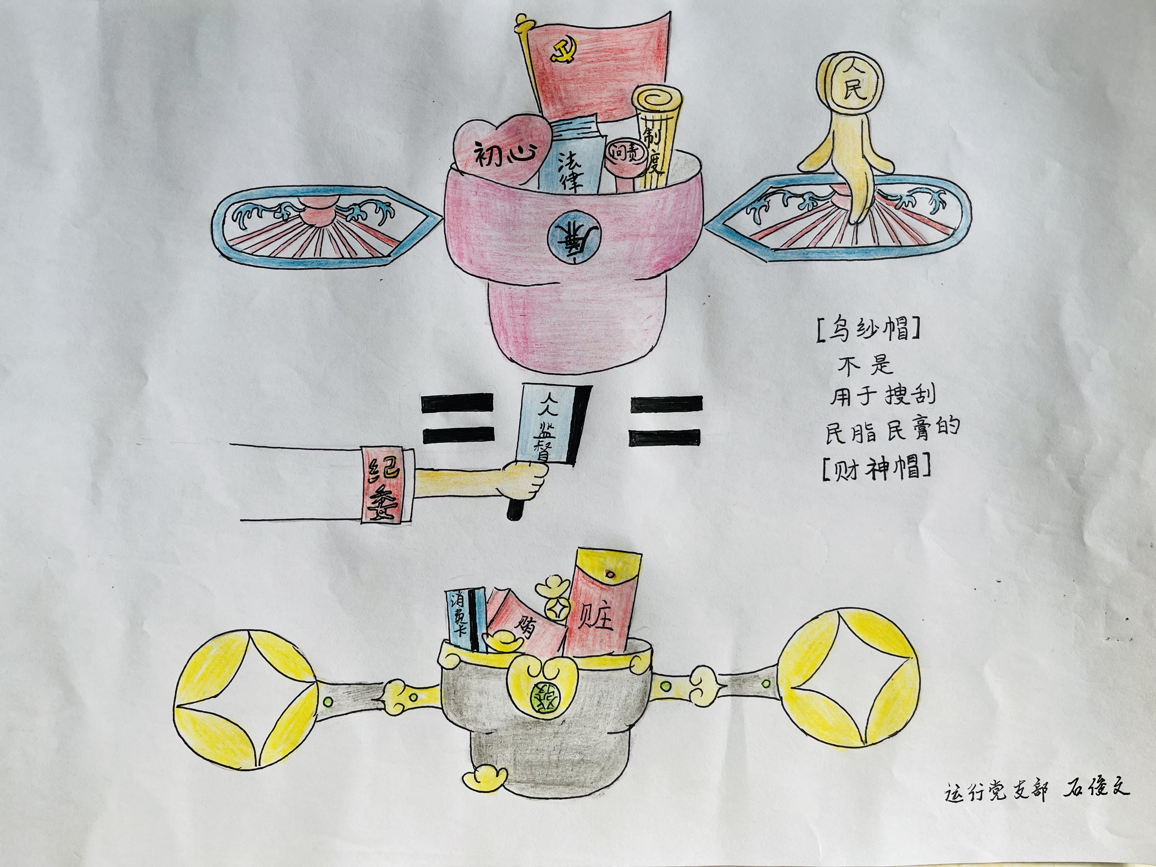 一書正氣廉明語 巧繪廉畫樹清風(fēng) 一書正氣廉明語 巧繪廉畫樹清風(fēng)