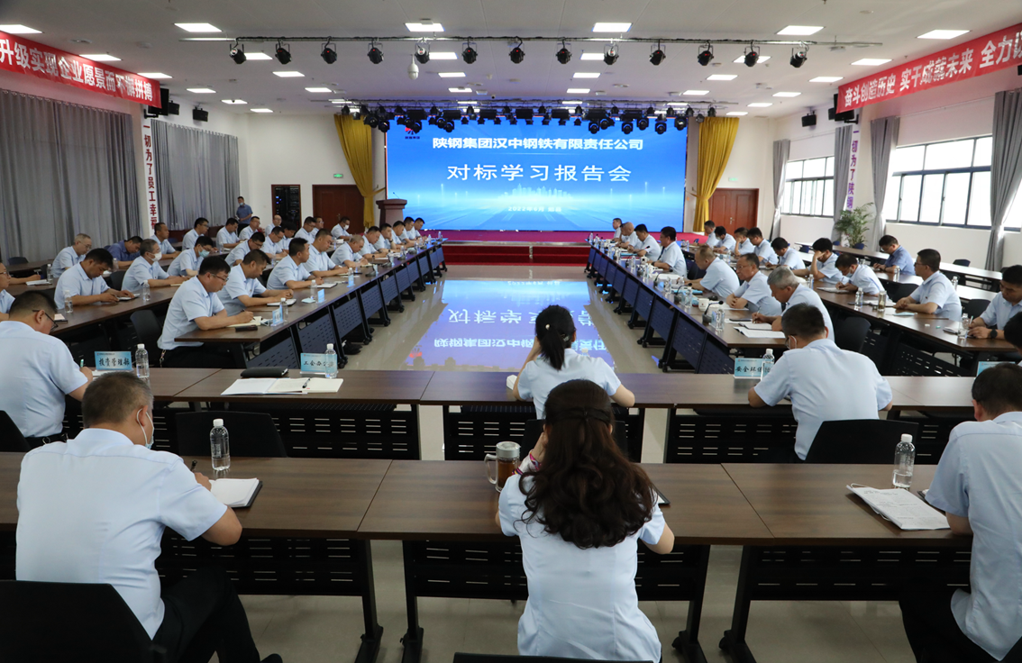 對(duì)標(biāo)學(xué)習(xí)找差距 聚焦問題促提升——公司召開對(duì)標(biāo)學(xué)習(xí)報(bào)告會(huì)