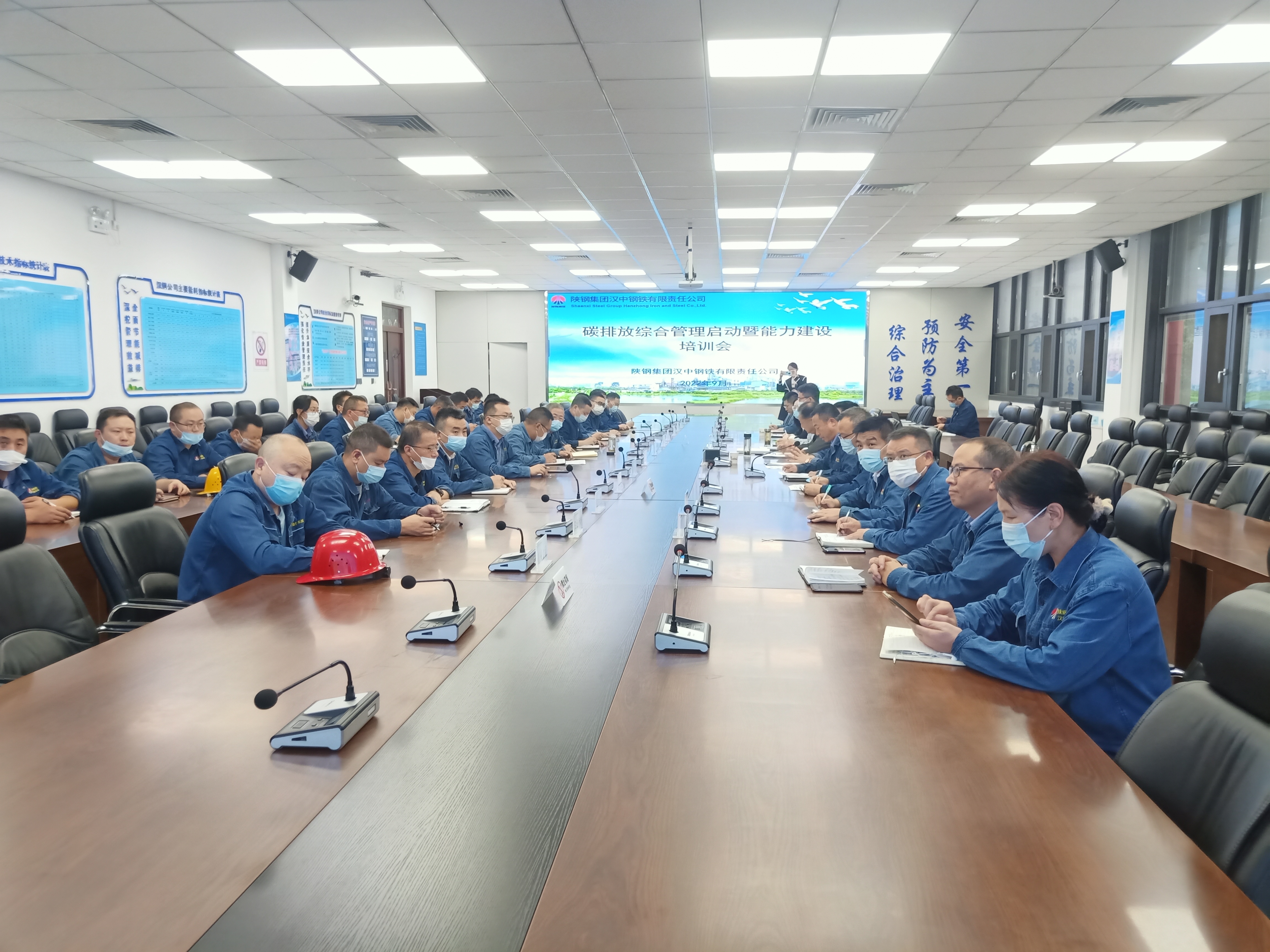 公司舉辦碳排放綜合管理啟動(dòng)暨能力建設(shè)培訓(xùn)會(huì)