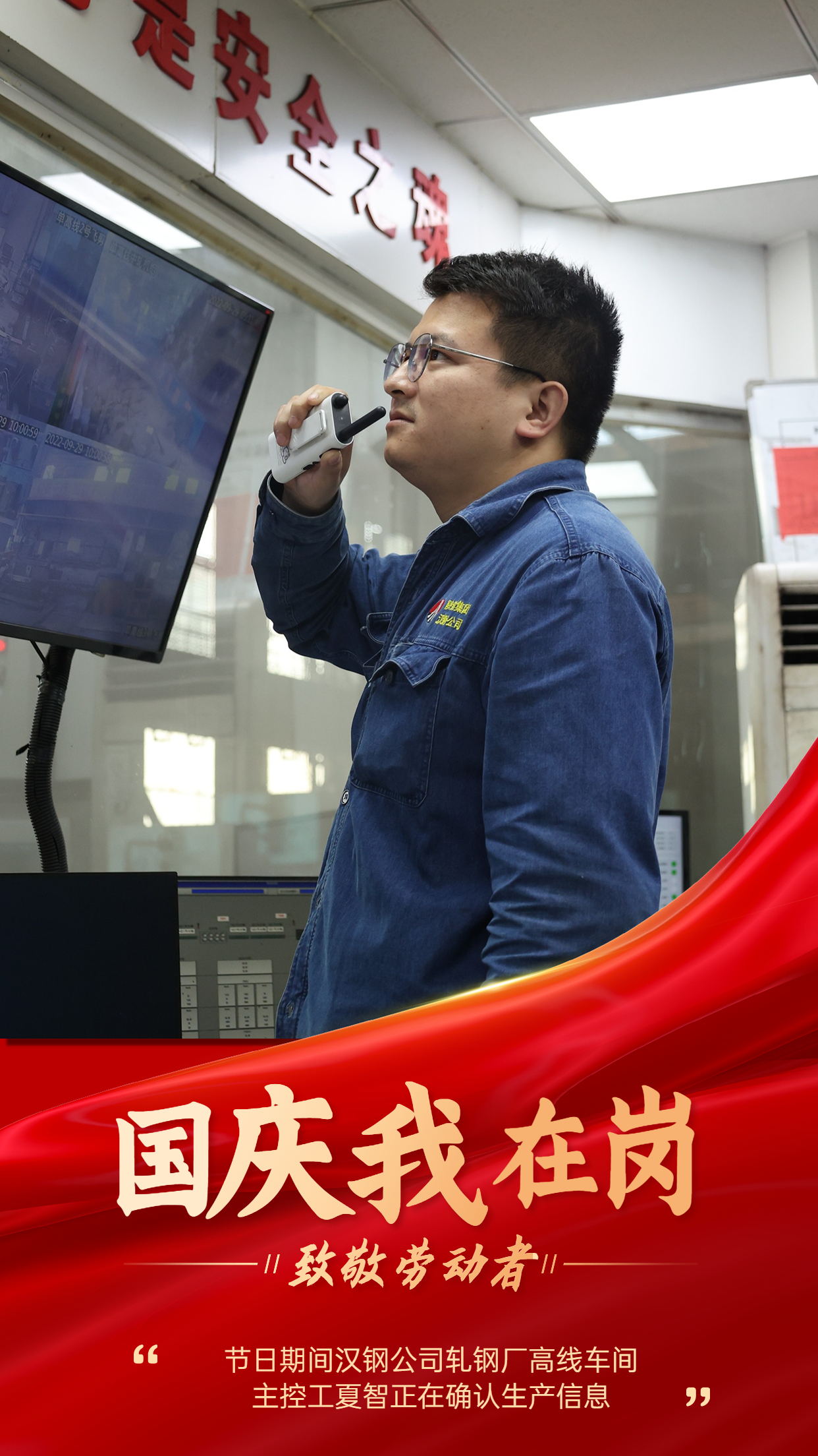 “軋鋼藍(lán)”   用堅(jiān)守繪就節(jié)日最美底色