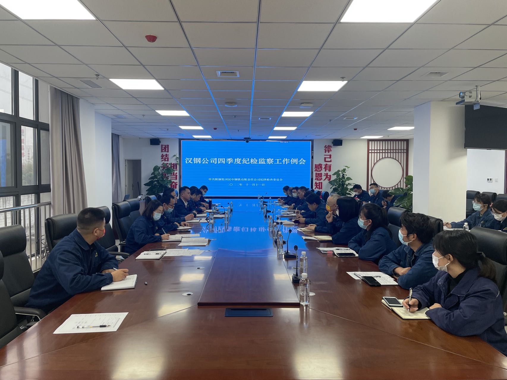 漢鋼公司紀(jì)委召開(kāi)四季度紀(jì)檢監(jiān)察工作例會(huì)
