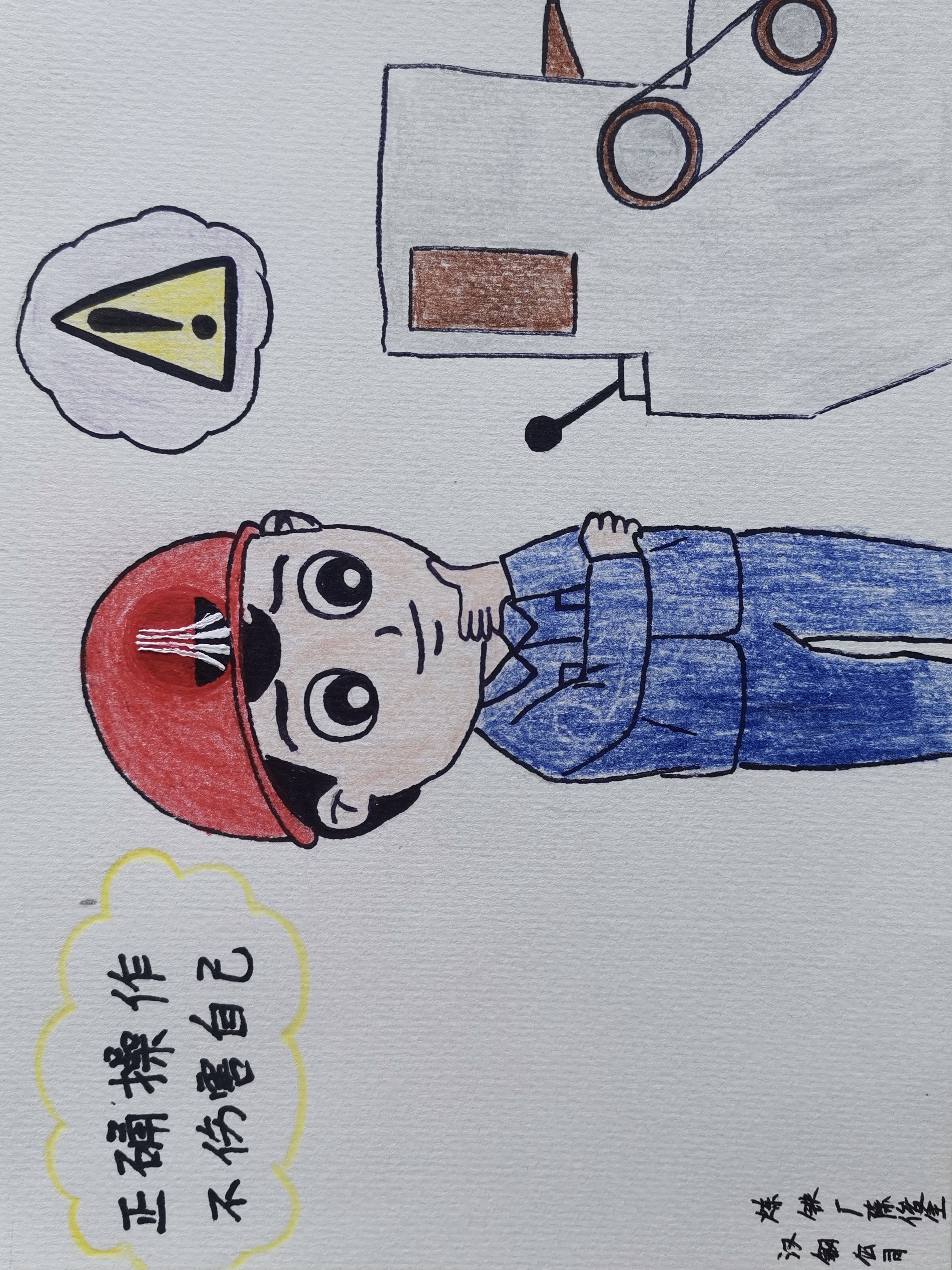 安全漫畫“話”安全