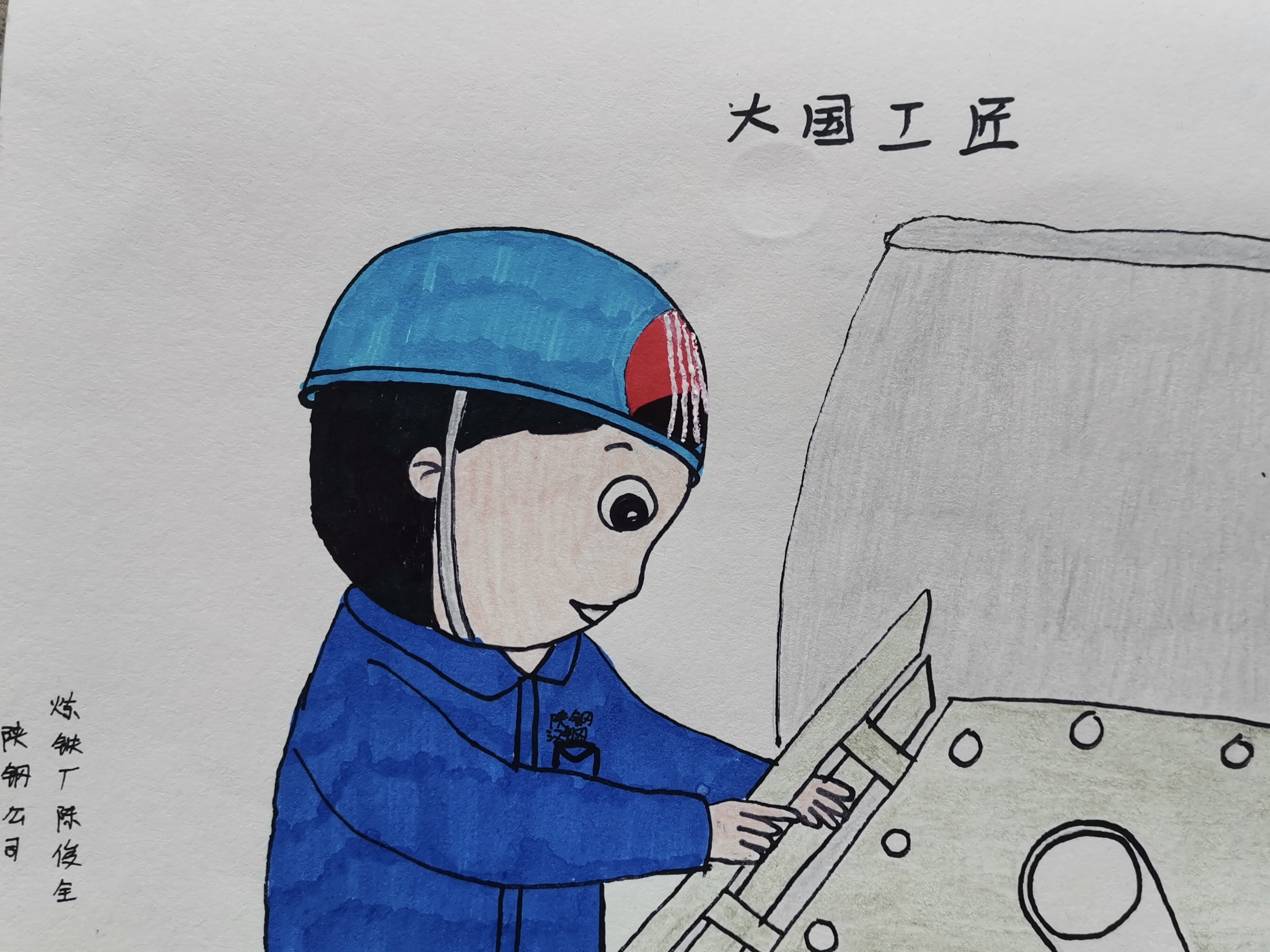 致勞模敬匠心，漫畫描摹一線鋼鐵人