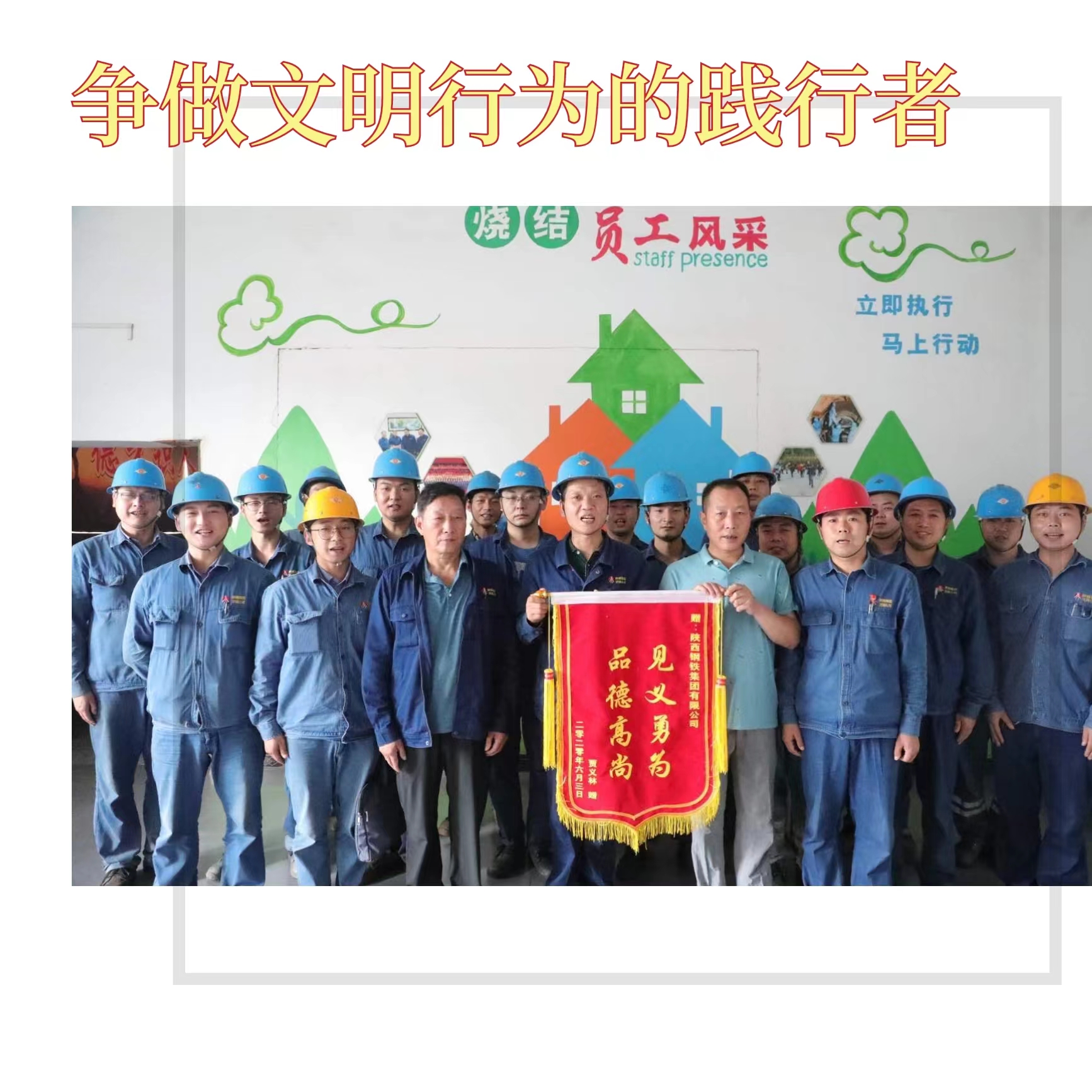 創(chuàng)建文明企業(yè)，你我都是最美的風(fēng)景