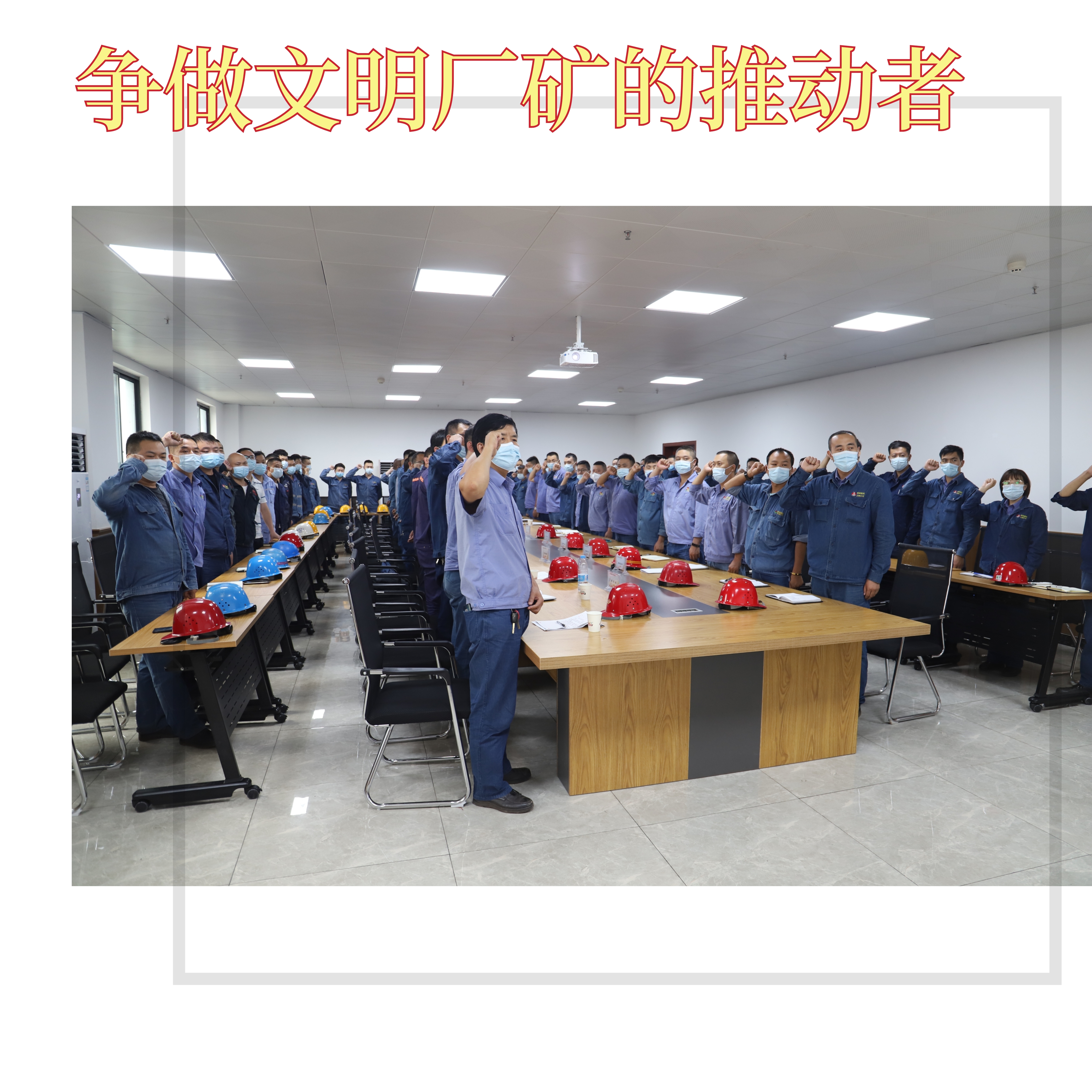 創(chuàng)建文明企業(yè)，你我都是最美的風(fēng)景