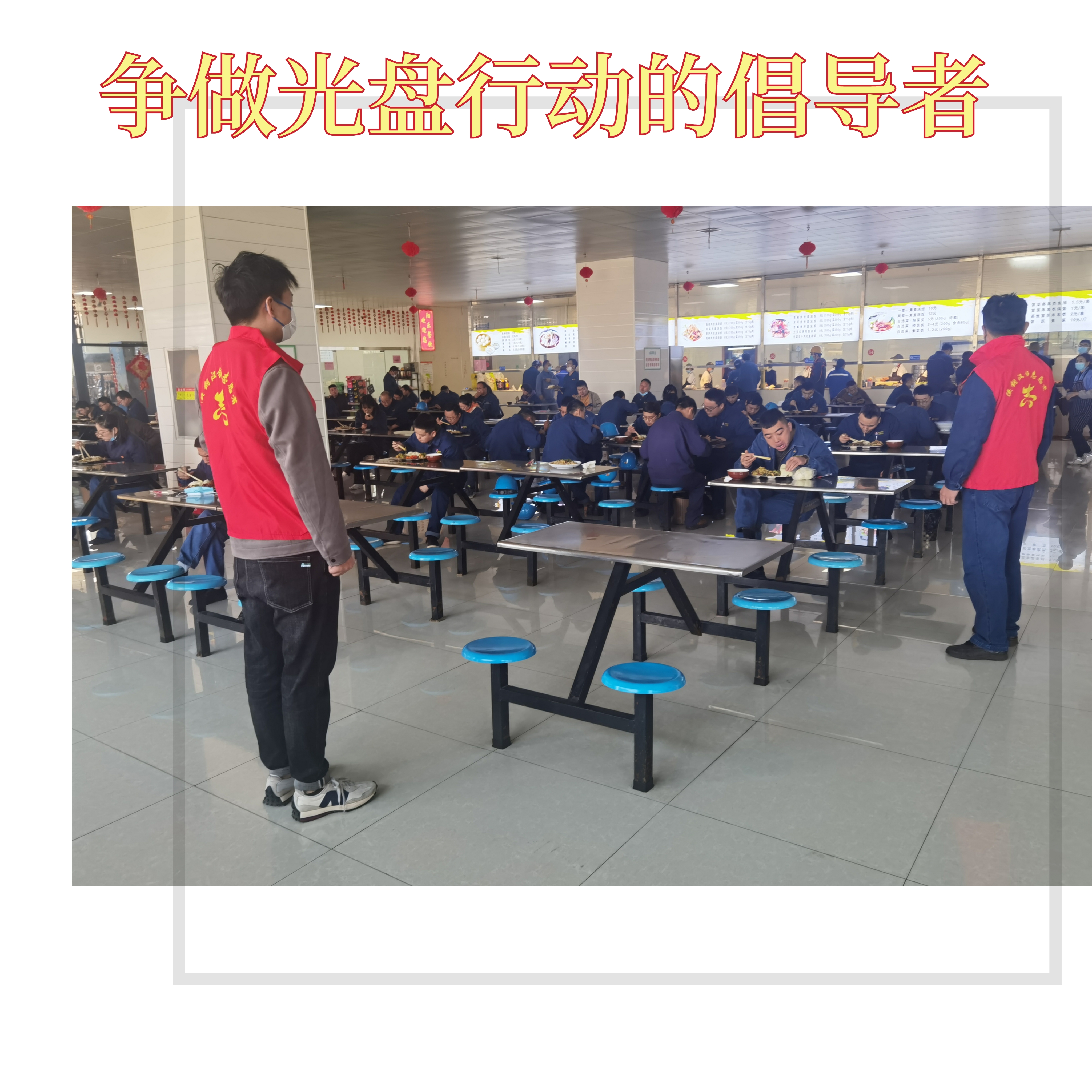 創(chuàng)建文明企業(yè)，你我都是最美的風(fēng)景