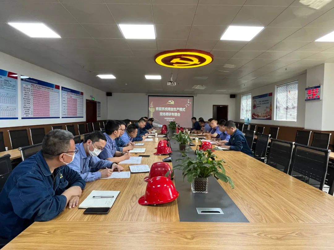 衛(wèi)軍民深入鐵前系統(tǒng)開(kāi)展精益生產(chǎn)管理模式專題調(diào)研