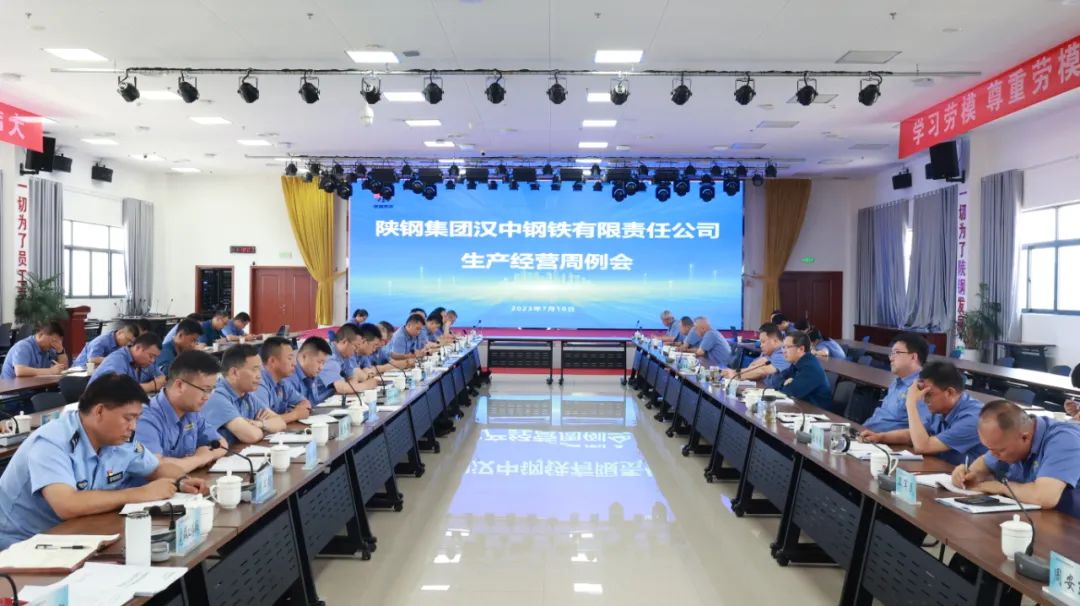 鍛長板 補短板 全力以赴降成本！ 公司召開周生產(chǎn)經(jīng)營例會