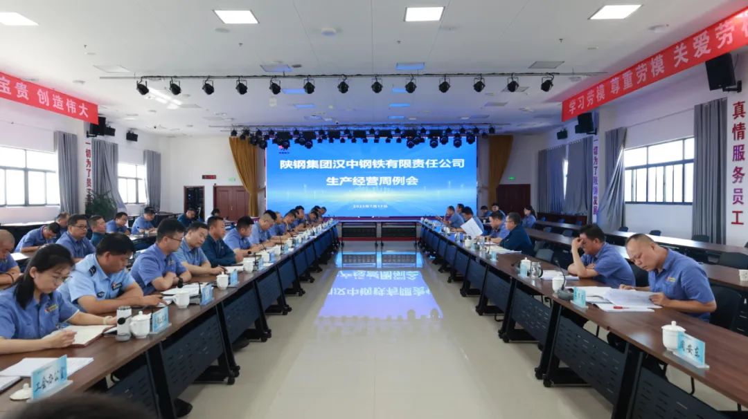 公司召開周生產(chǎn)經(jīng)營例會