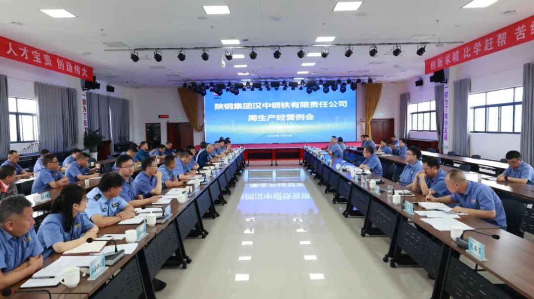 公司召開周生產經(jīng)營例會