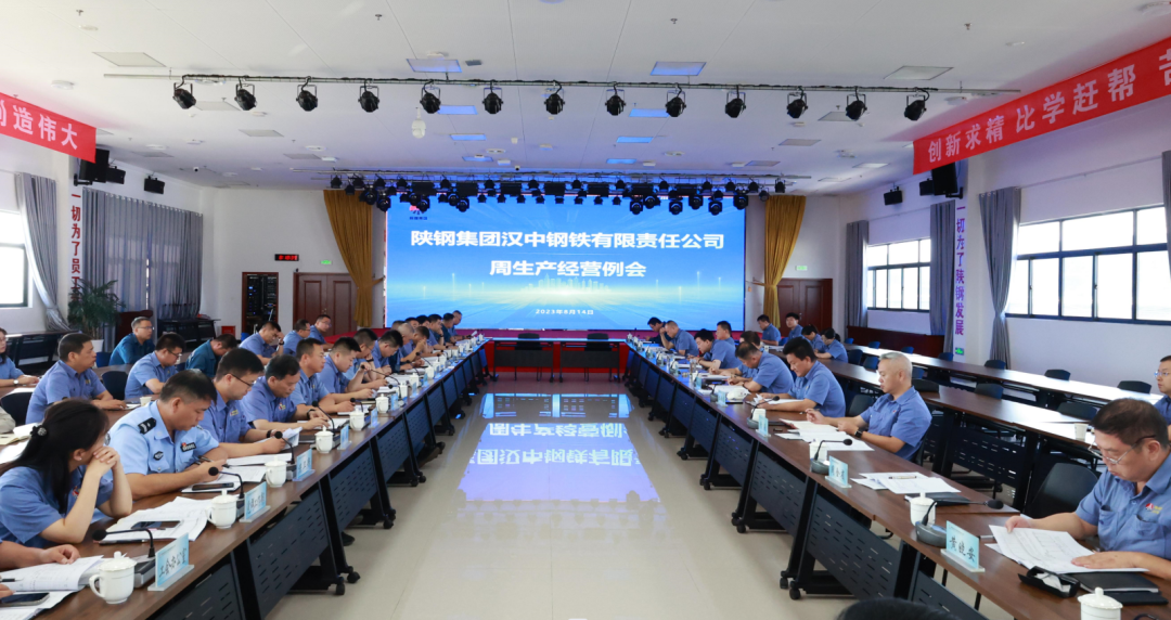 公司召開周生產(chǎn)經(jīng)營例會