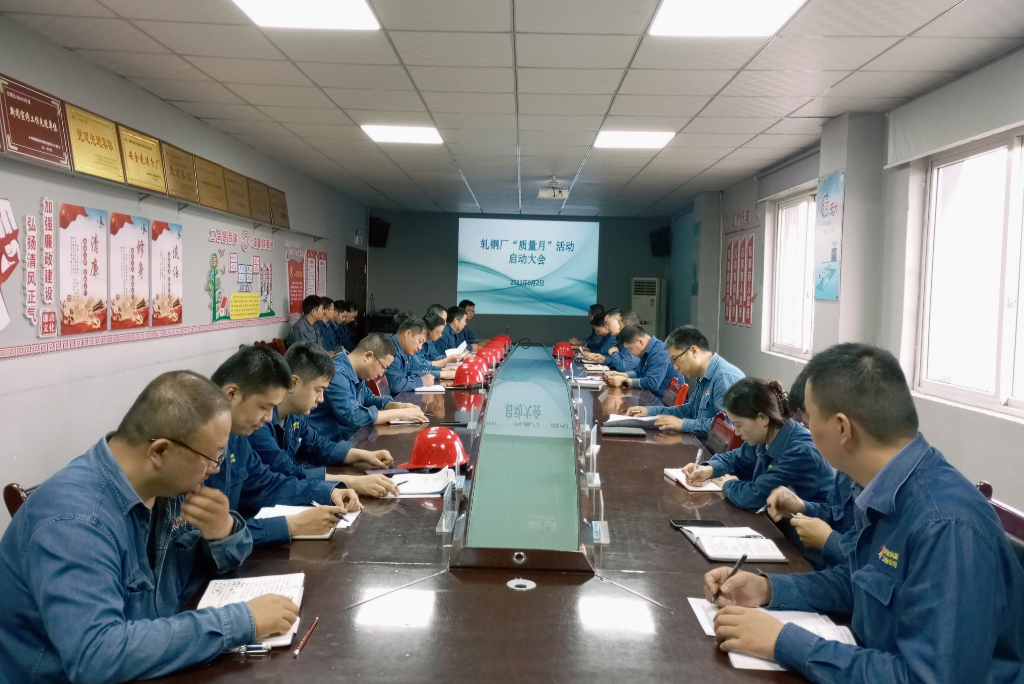 漢鋼公司啟動(dòng)“質(zhì)量月”系列活動(dòng)