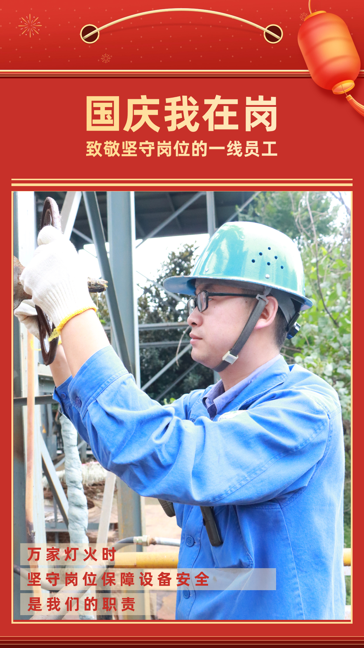 他們的堅(jiān)守，點(diǎn)亮萬家燈火