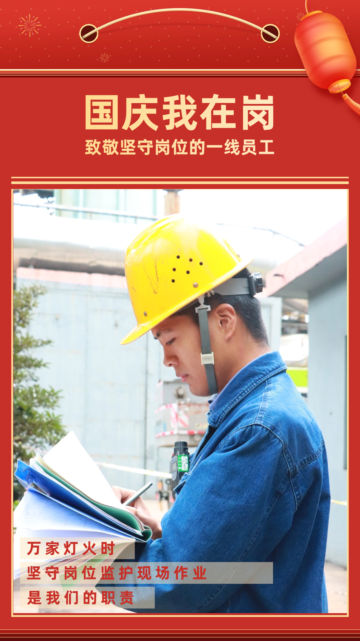 他們的堅(jiān)守，點(diǎn)亮萬家燈火