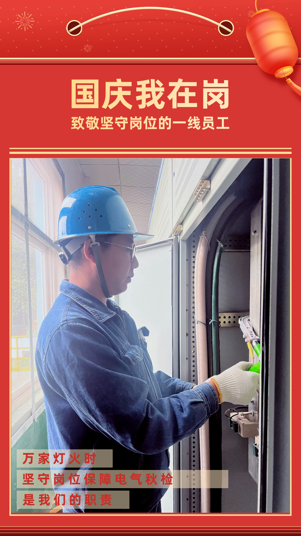 他們的堅(jiān)守，點(diǎn)亮萬家燈火