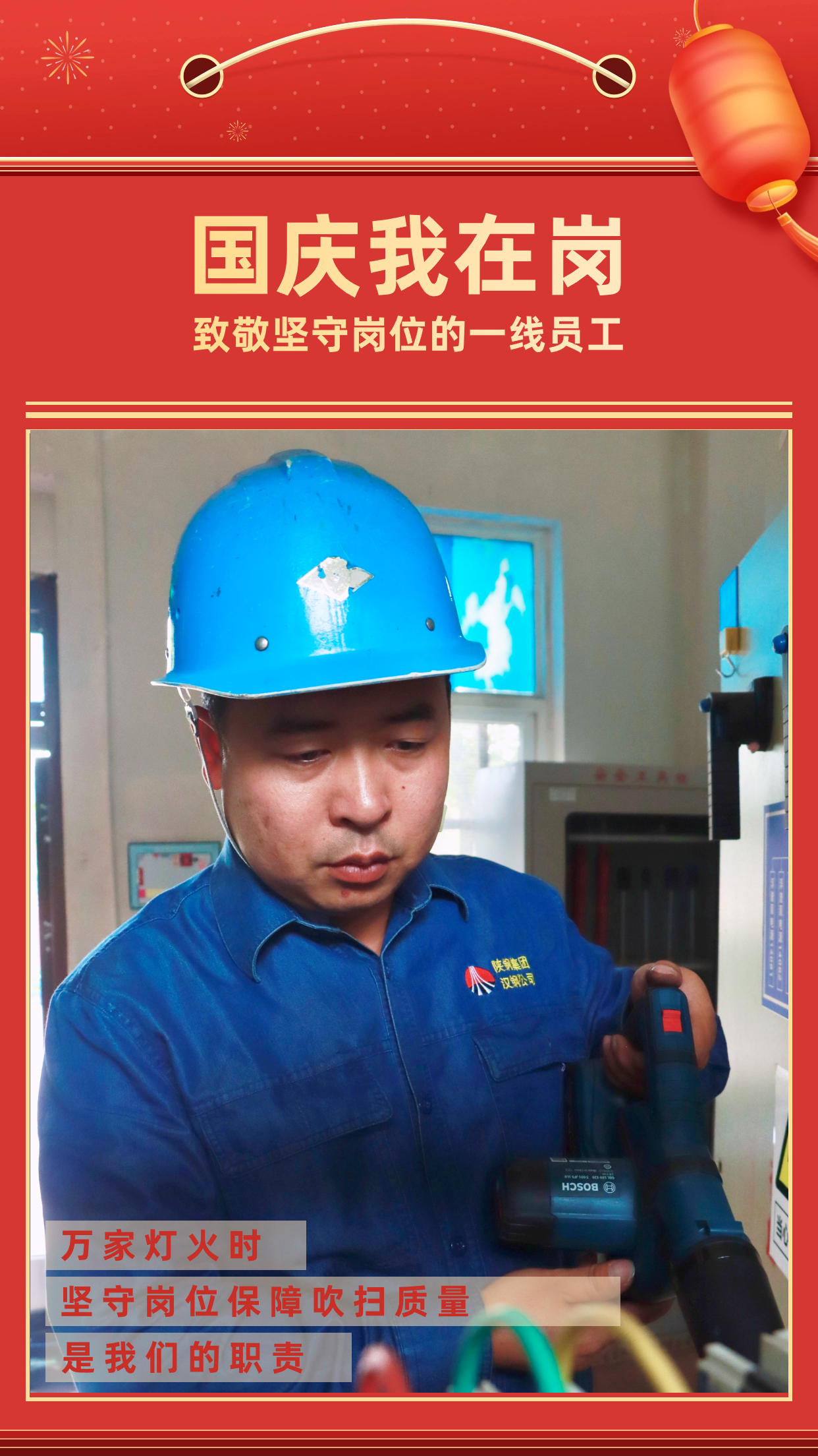 他們的堅(jiān)守，點(diǎn)亮萬家燈火