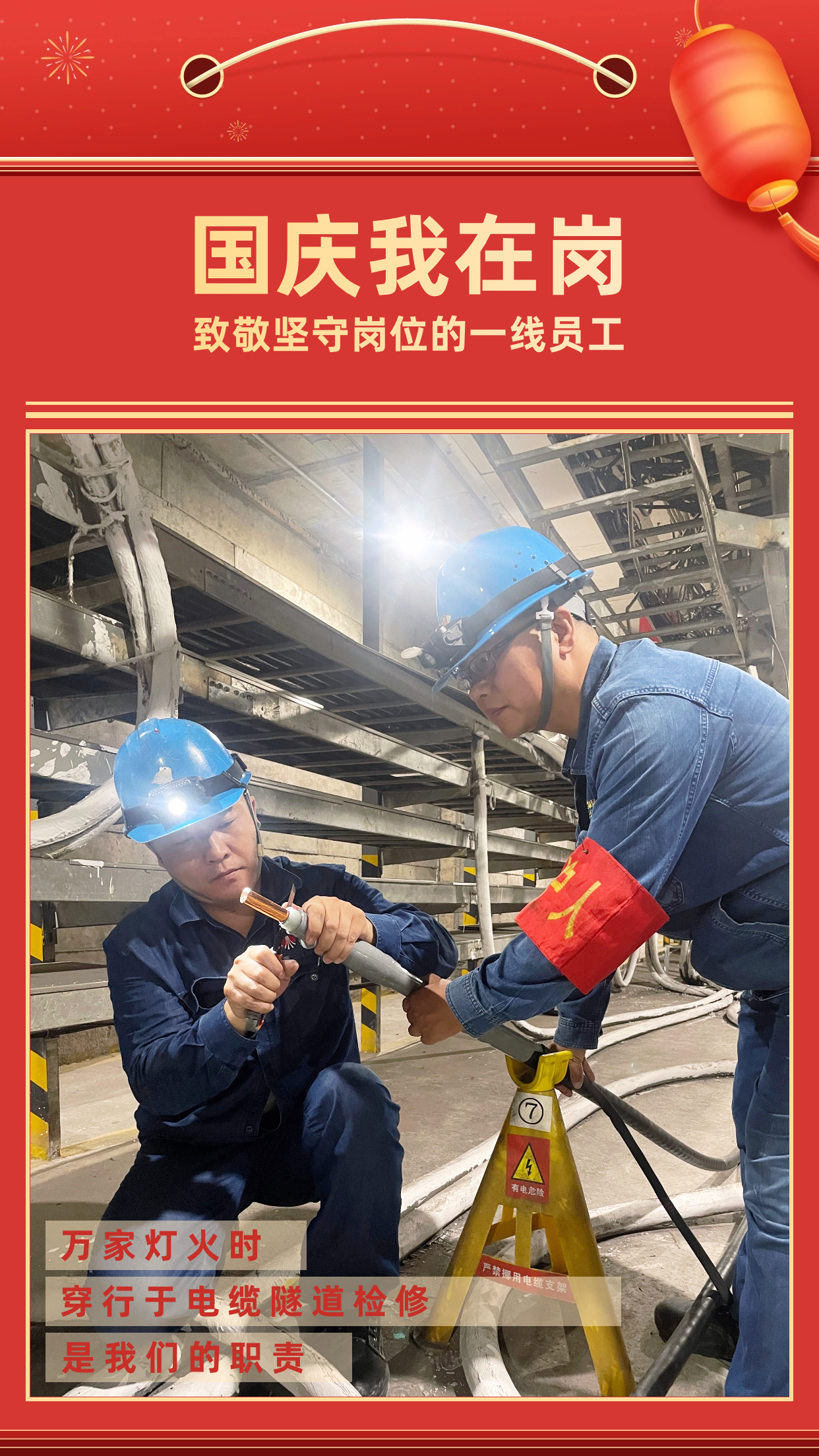 他們的堅(jiān)守，點(diǎn)亮萬家燈火