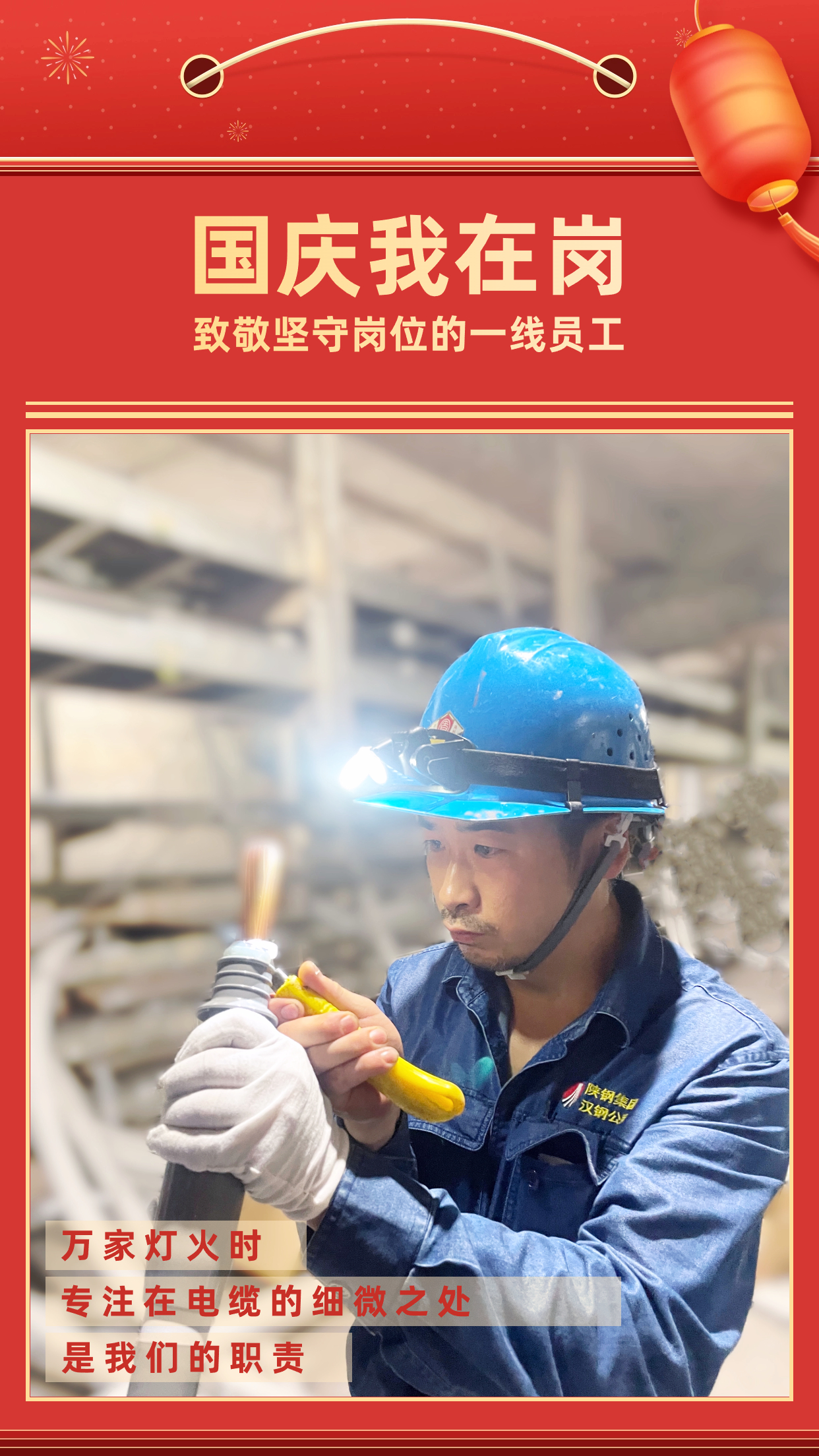 他們的堅(jiān)守，點(diǎn)亮萬家燈火