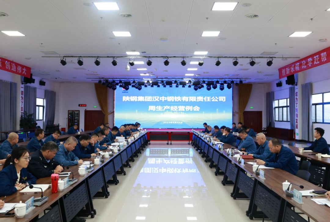 牢牢把握生產(chǎn)經(jīng)營(yíng)主動(dòng)權(quán) 在自我革命中打贏生存保衛(wèi)戰(zhàn)！公司召開(kāi)周生產(chǎn)經(jīng)營(yíng)會(huì)