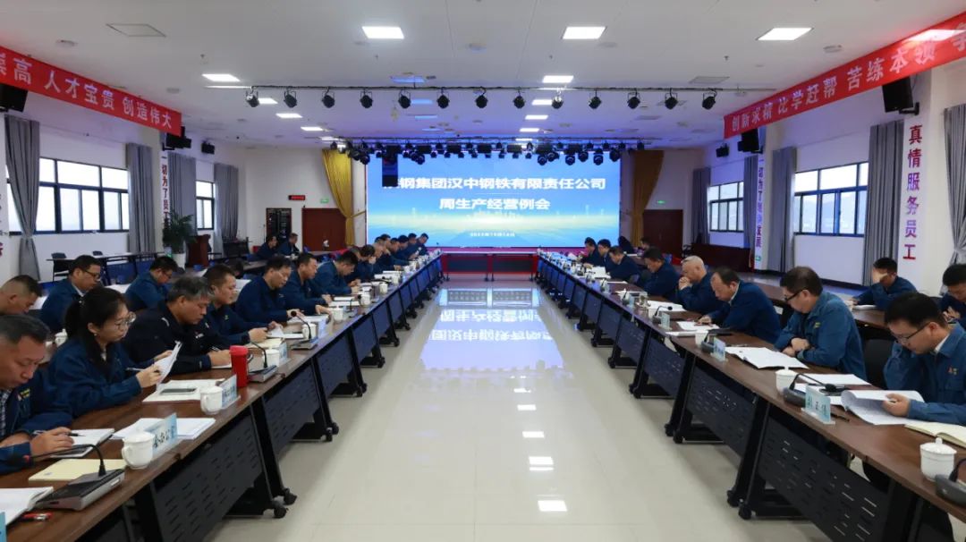 堅定信心 團結(jié)奮進 全力以赴打贏生存保衛(wèi)戰(zhàn)！ 公司召開周生產(chǎn)經(jīng)營例會