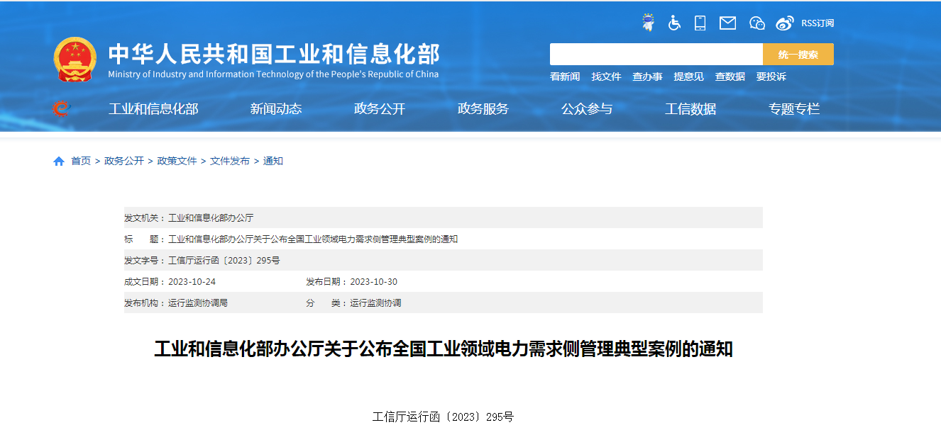 喜報！公司榮獲“全國工業(yè)領(lǐng)域電力需求側(cè)管理典型案例示范企業(yè)”榮譽稱號