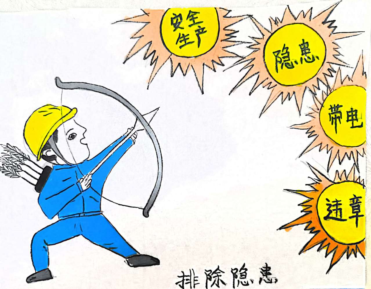 “繪”護平安  我們畫里有”話“