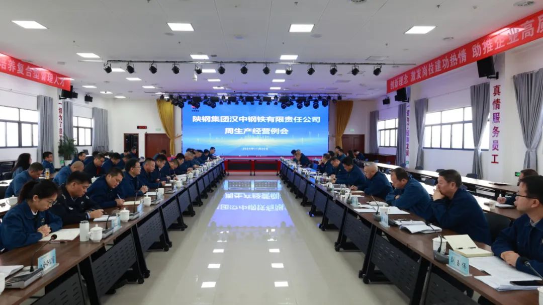 聚焦中心加壓奮進，堅定不移扭虧控虧！ 公司召開周生產經營例會