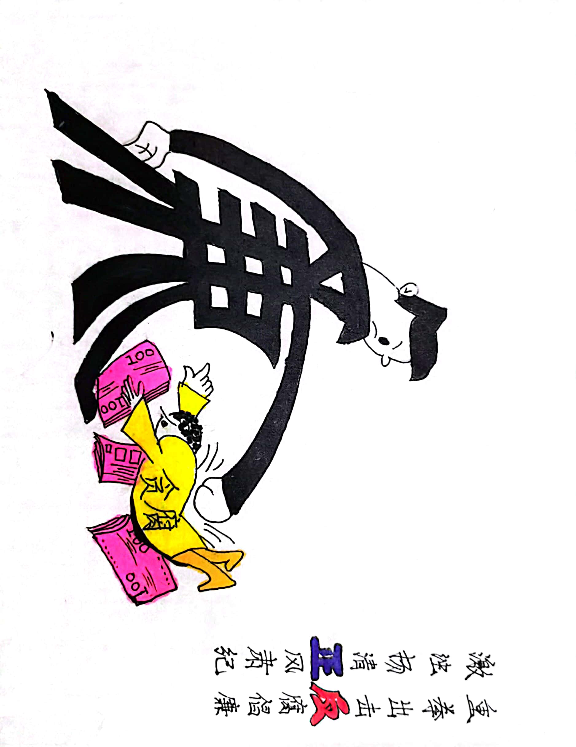 漫畫“繪”廉潔  清風潤初心