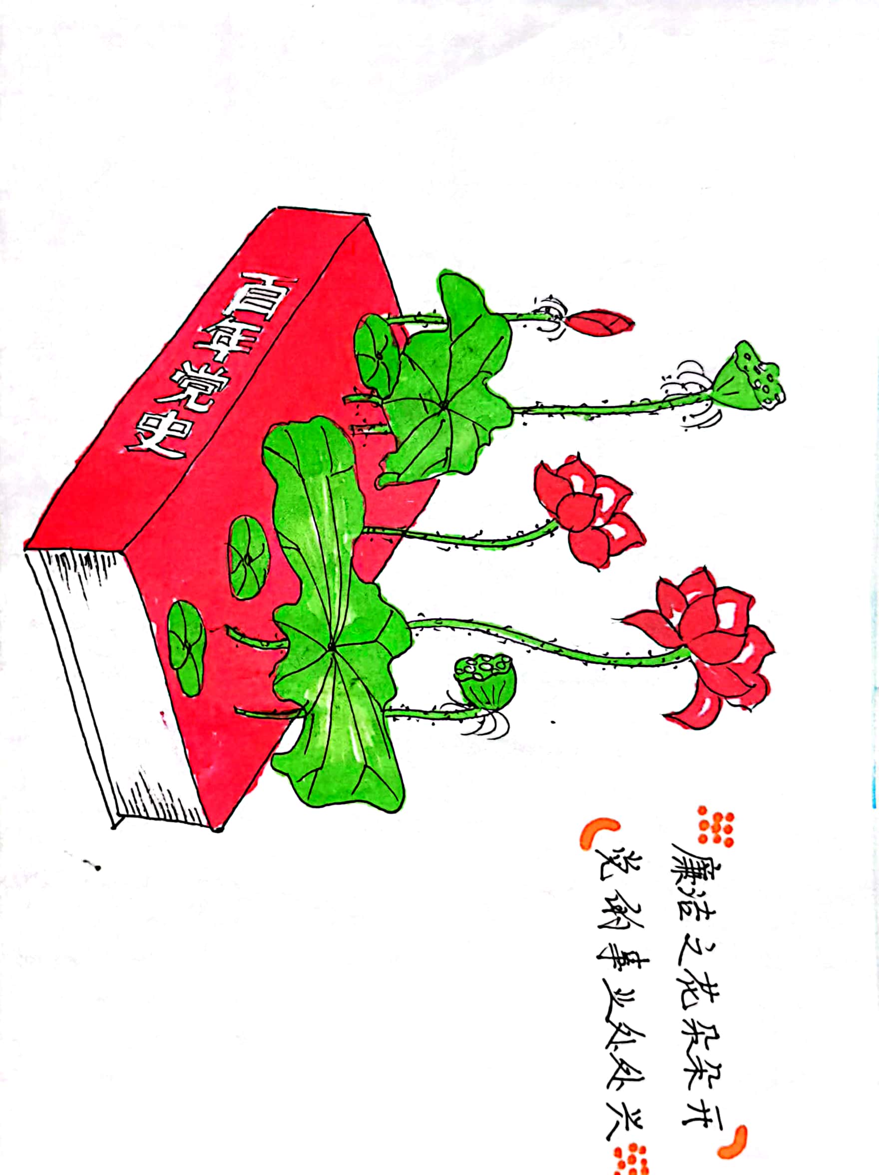 漫畫“繪”廉潔  清風潤初心