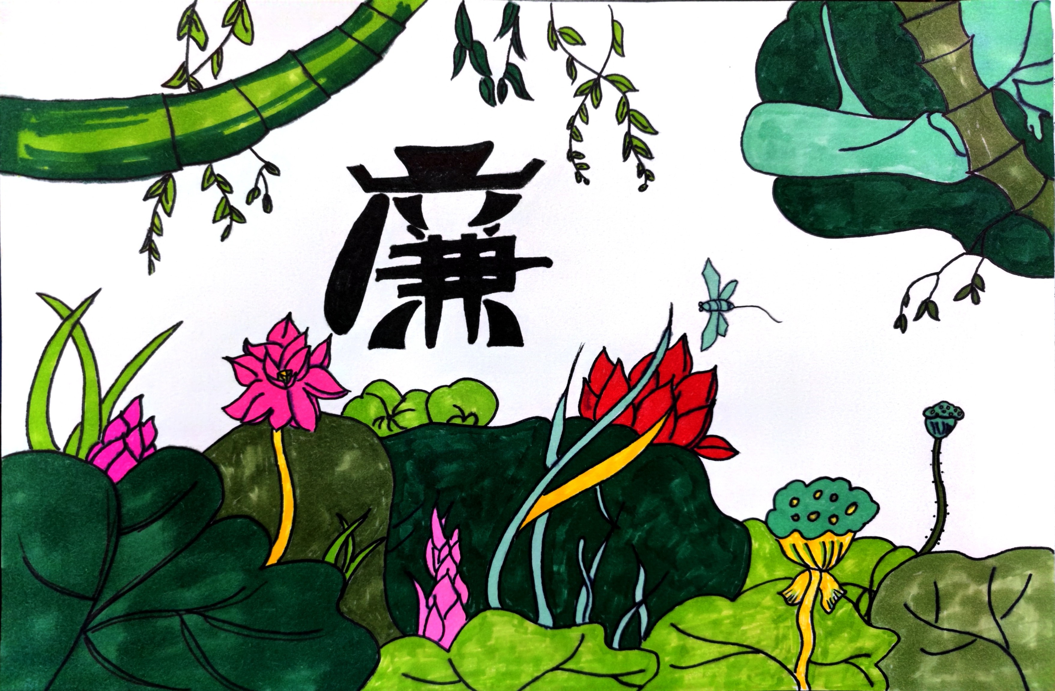 漫畫繪廉潔 妙筆漾清風(fēng)