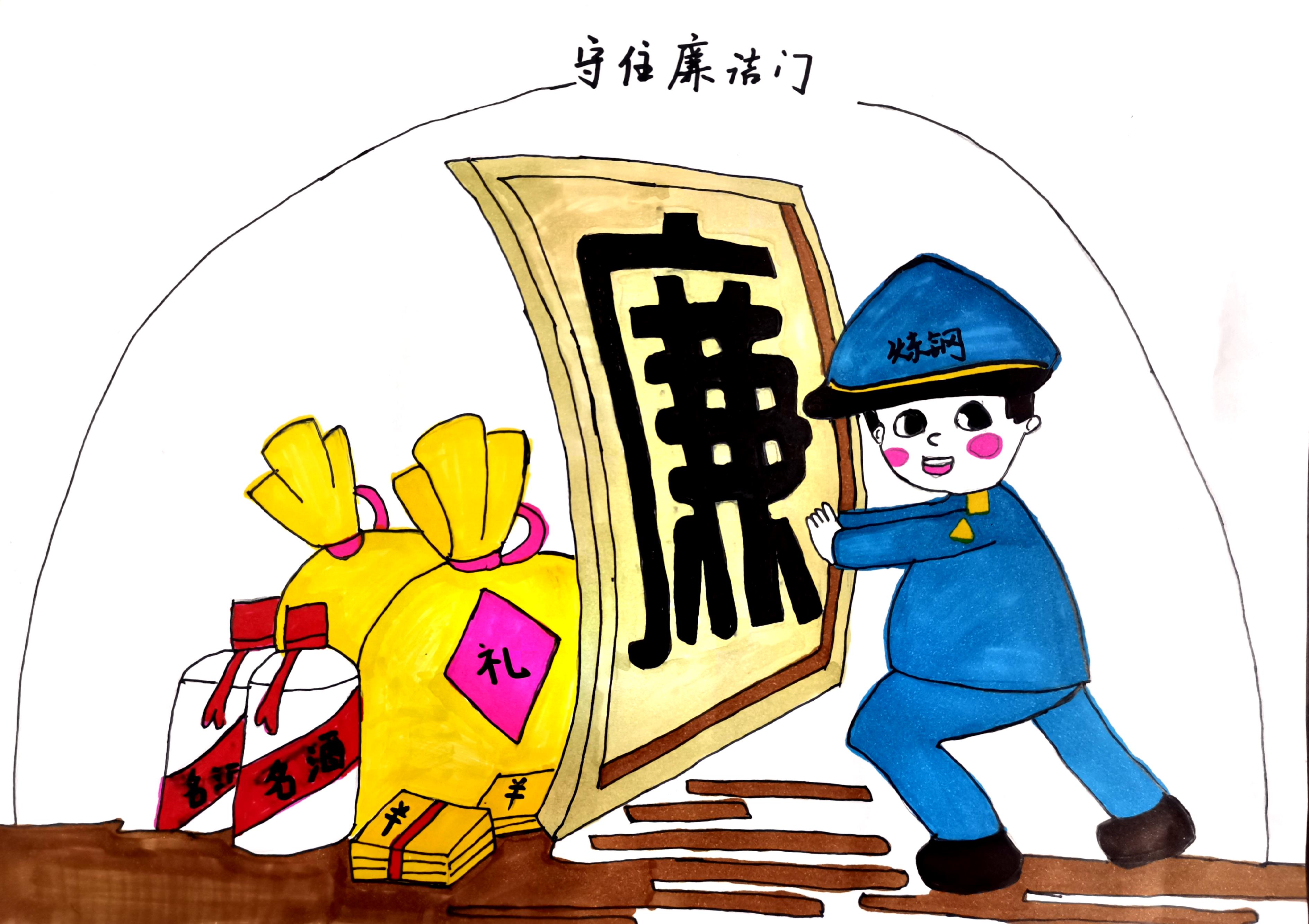 學(xué)黨史 守初心 畫廉潔