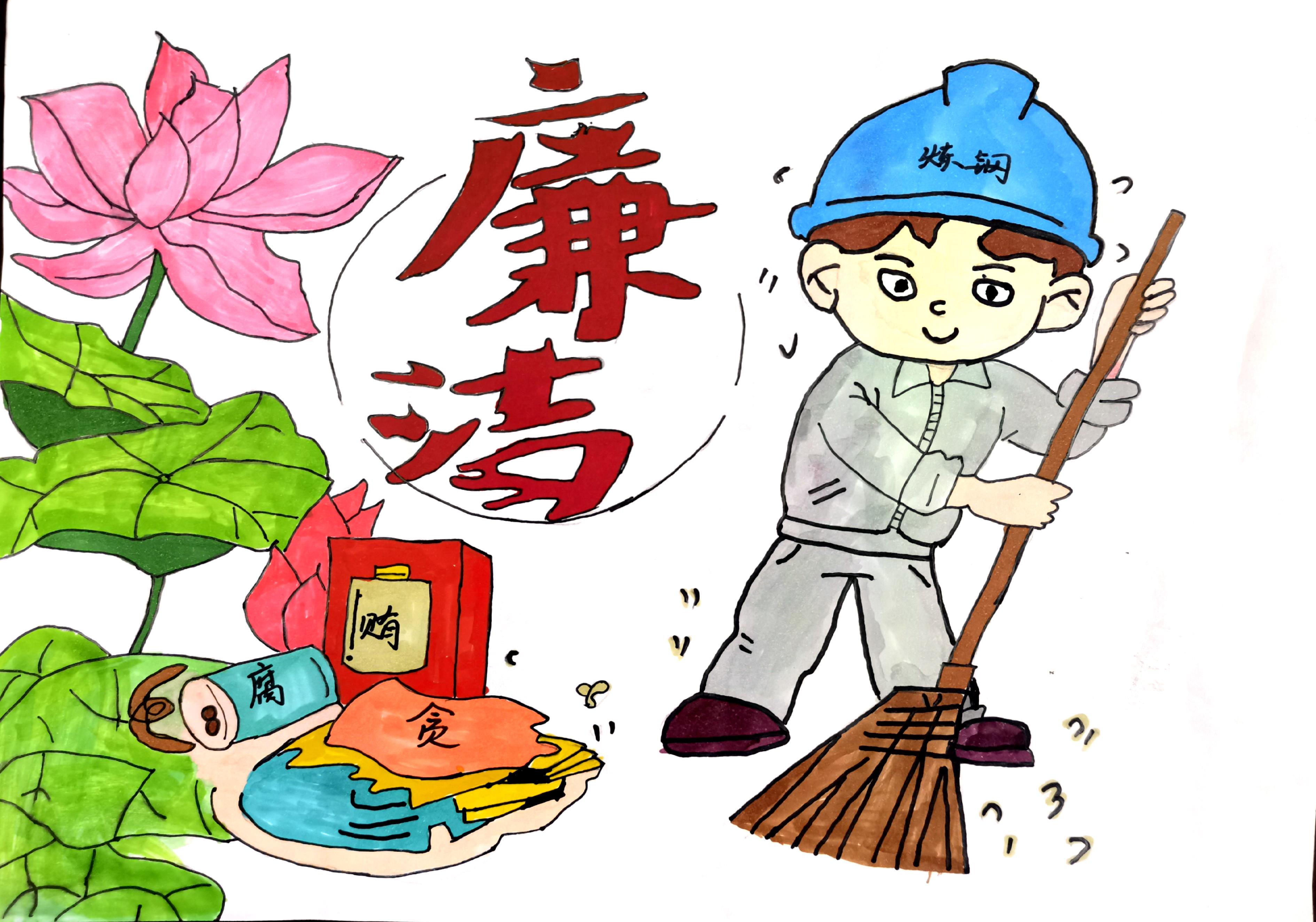 學(xué)黨史 守初心 畫廉潔