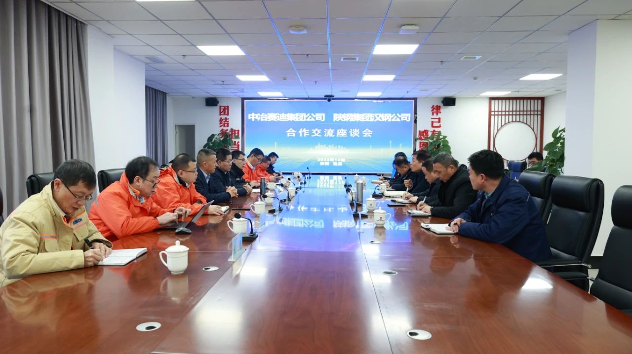 中冶賽迪集團(tuán)有限公司黨委書記、董事長肖學(xué)文一行到漢鋼公司座談交流