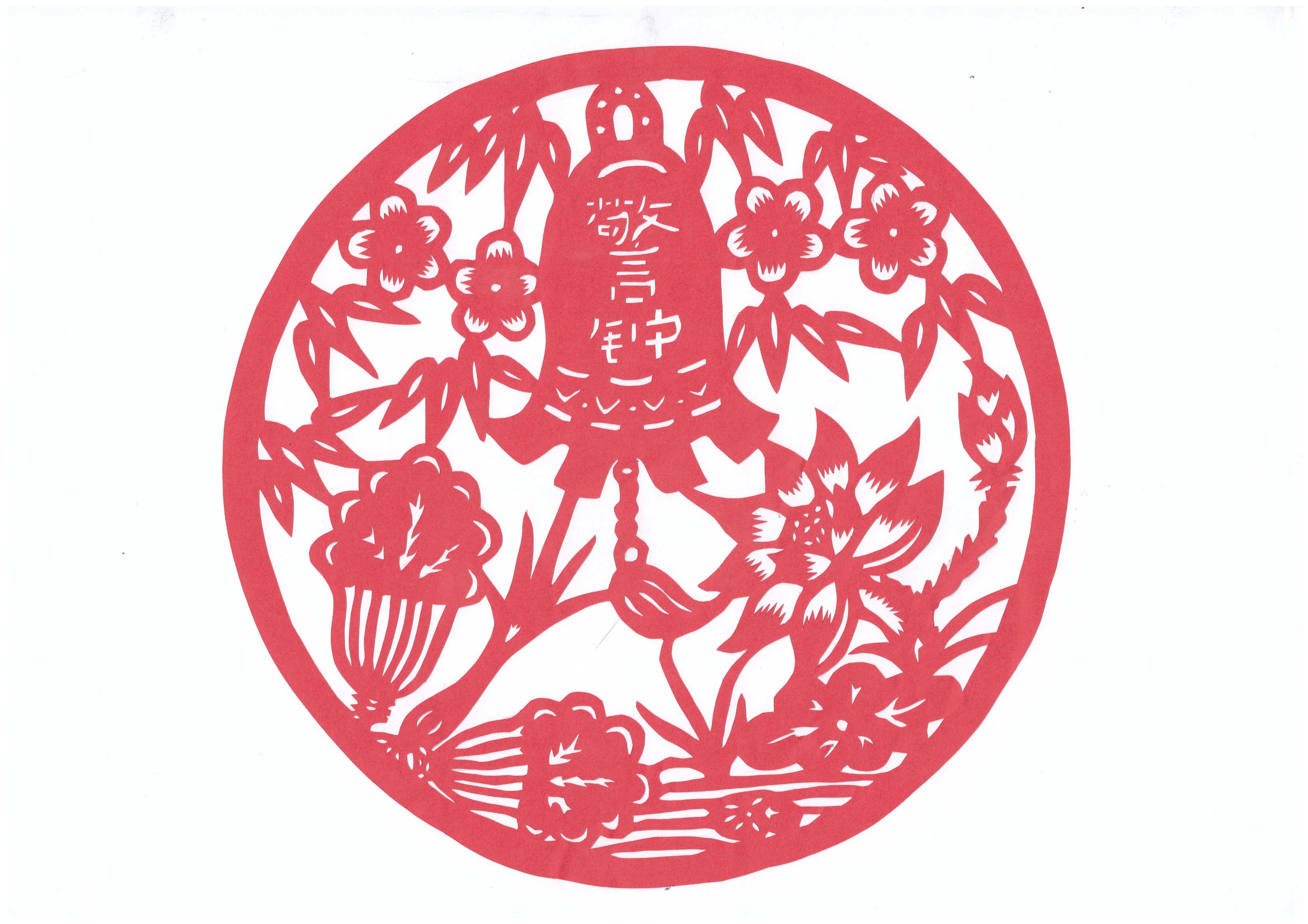 方寸剪紙?jiān)捛辶? title=