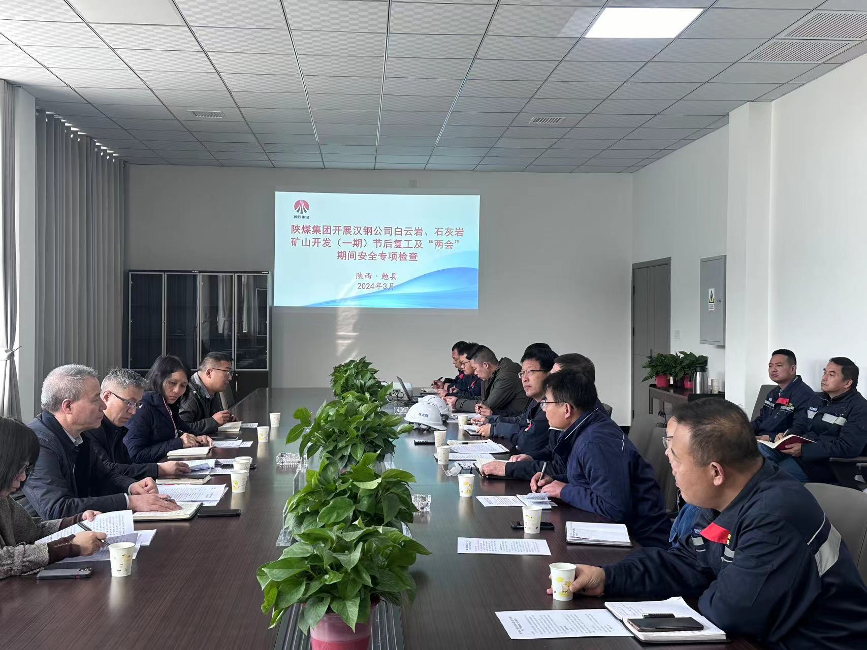 陜煤集團開展?jié)h鋼公司白云巖、石灰?guī)r礦山開發(fā)（一期）節(jié)后復(fù)工及“兩會”期間安全專項檢查