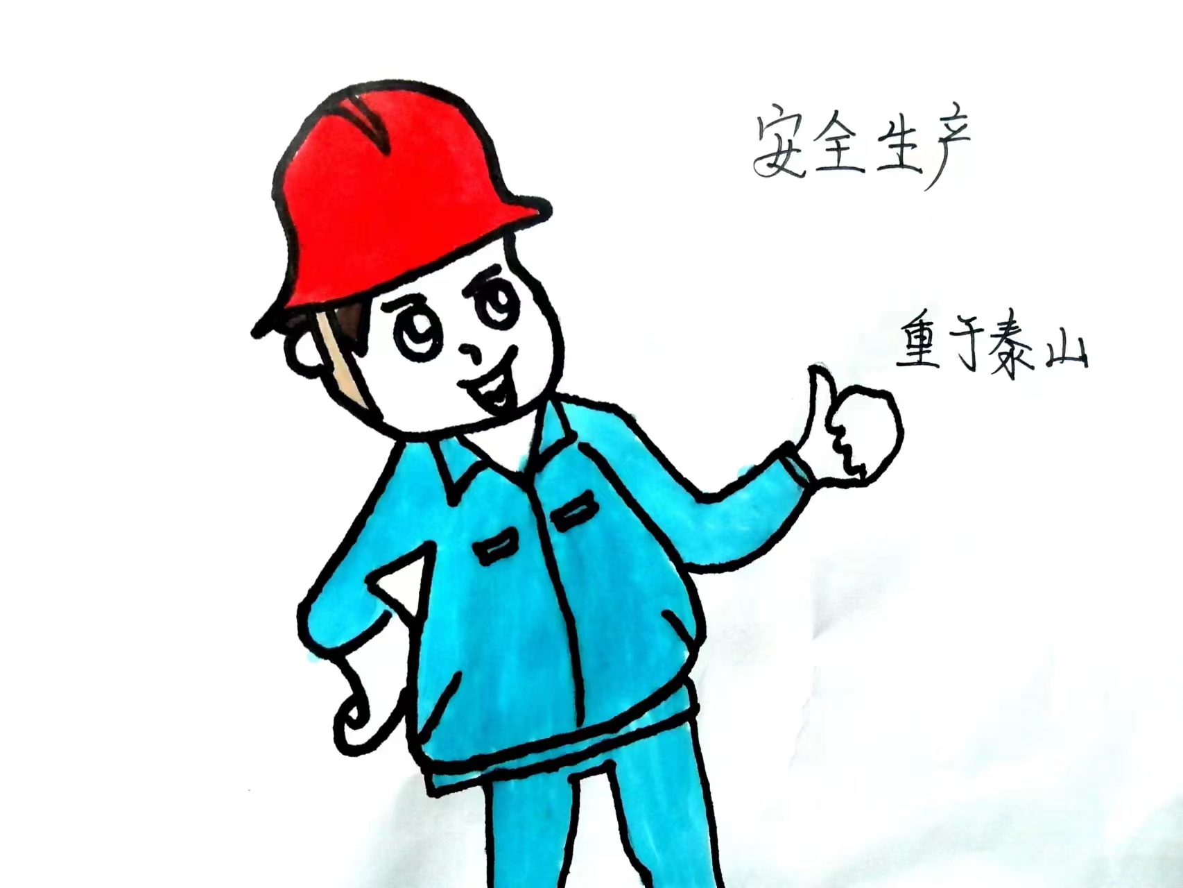 漫畫話安全-這里有“畫”對你說