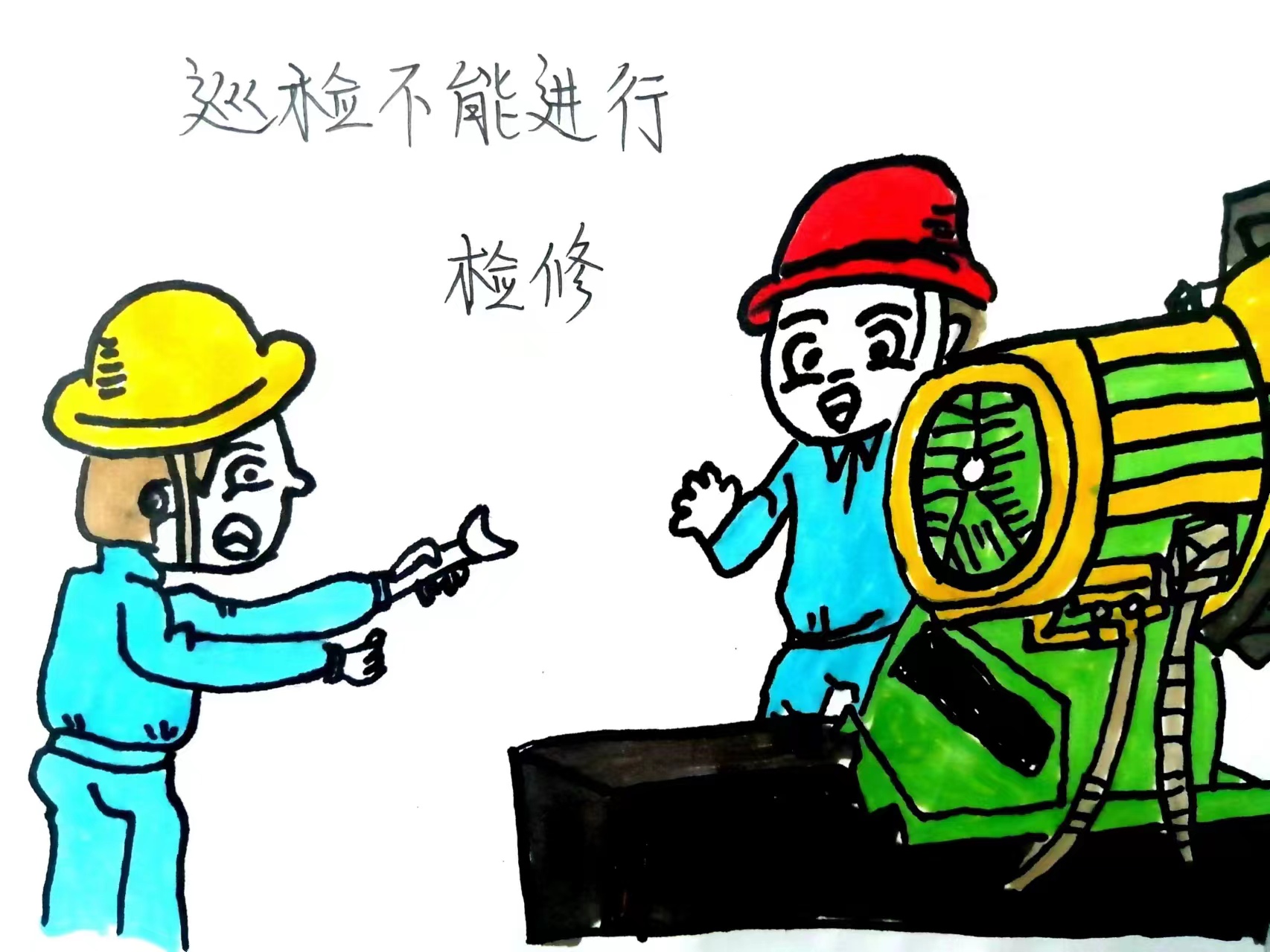 漫畫話安全-這里有“畫”對你說